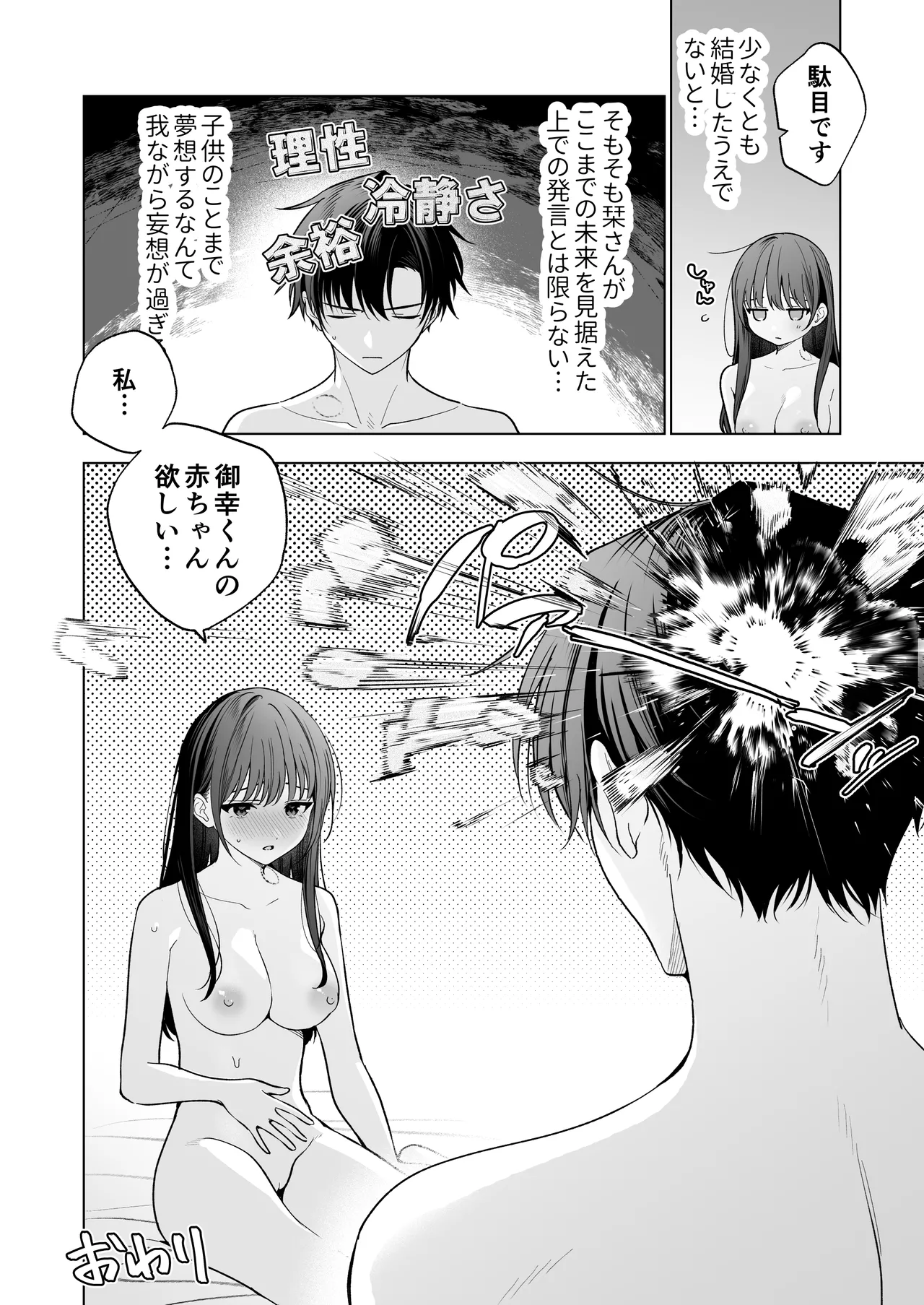 [Kyapefuro (Furokkorii)] Majime na Kouhai kara Kairaku Zeme Sareru nante Kiitenai! 3 numero di immagine  115