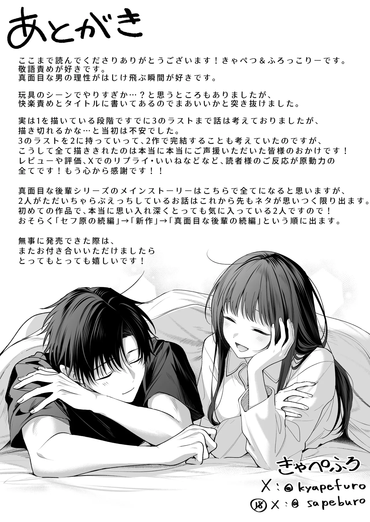 [Kyapefuro (Furokkorii)] Majime na Kouhai kara Kairaku Zeme Sareru nante Kiitenai! 3 numero di immagine  116