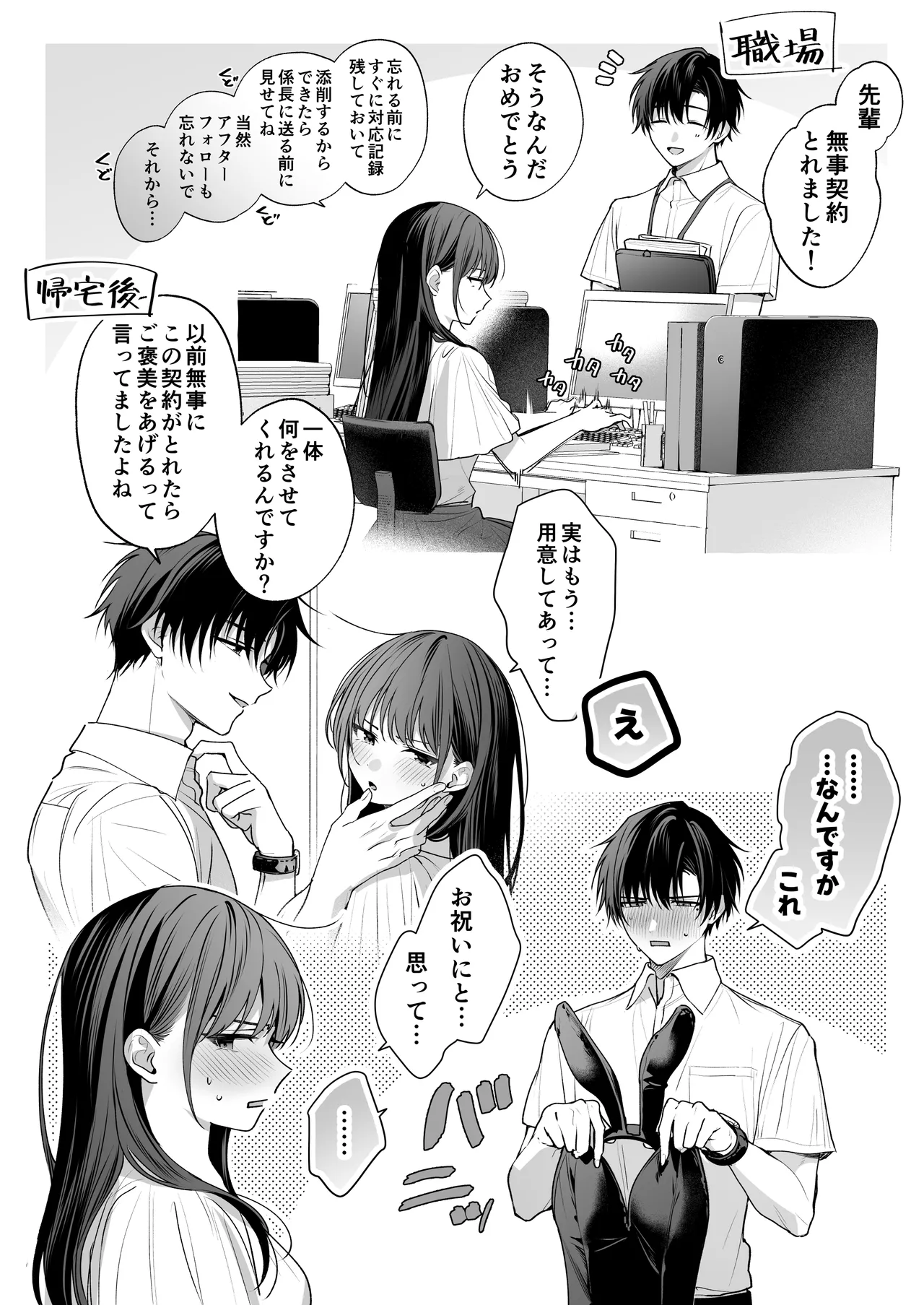 [Kyapefuro (Furokkorii)] Majime na Kouhai kara Kairaku Zeme Sareru nante Kiitenai! 3 numero di immagine  120