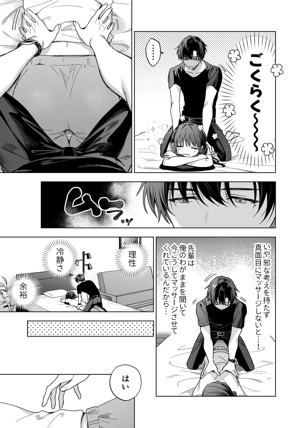 [Kyapefuro (Furokkorii)] Majime na Kouhai kara Kairaku Zeme Sareru nante Kiitenai! 3 numero di immagine  127