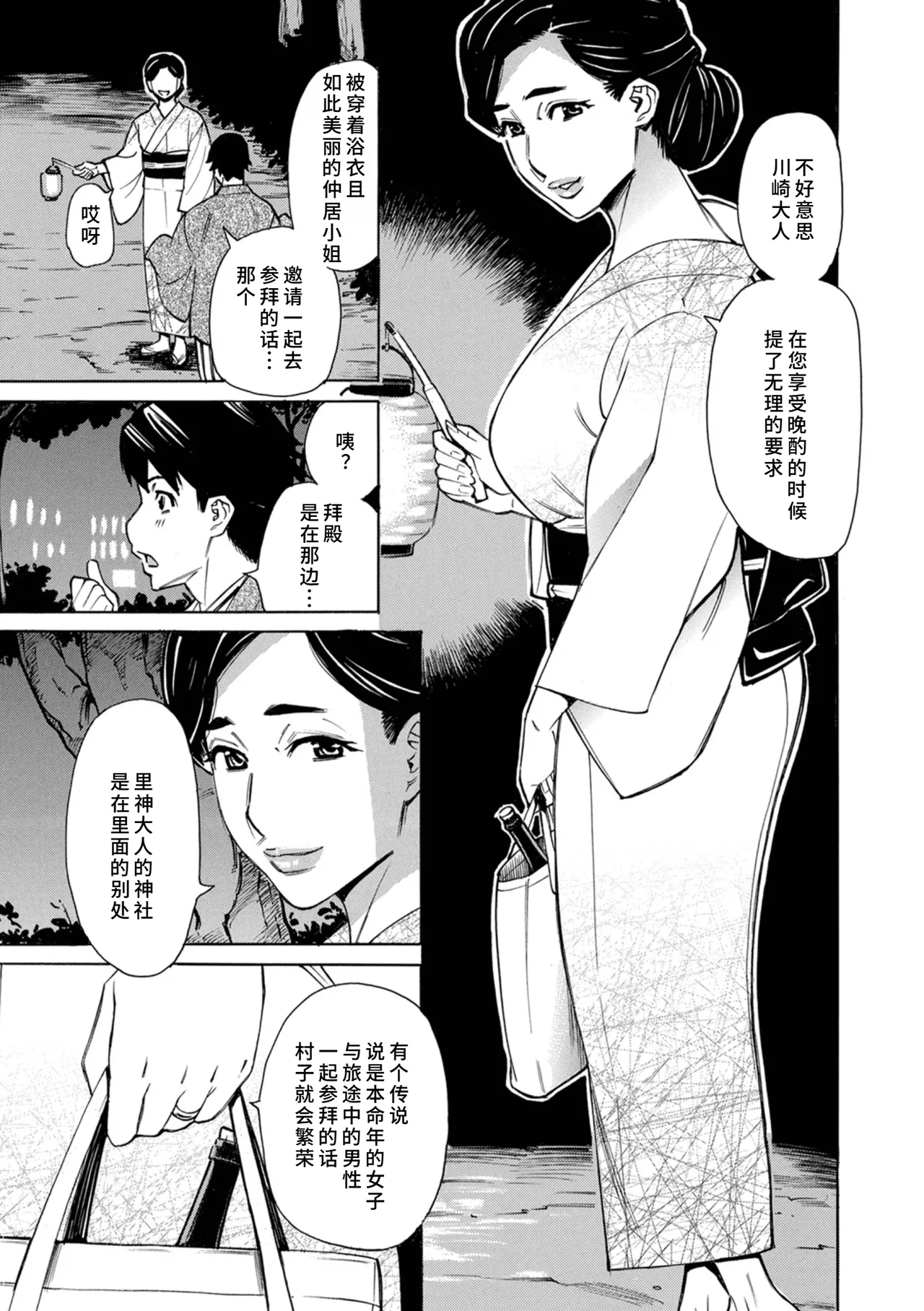 [牧部かたる]人妻淫祠〜無限中出し〜[廉价汉化组] image number 3