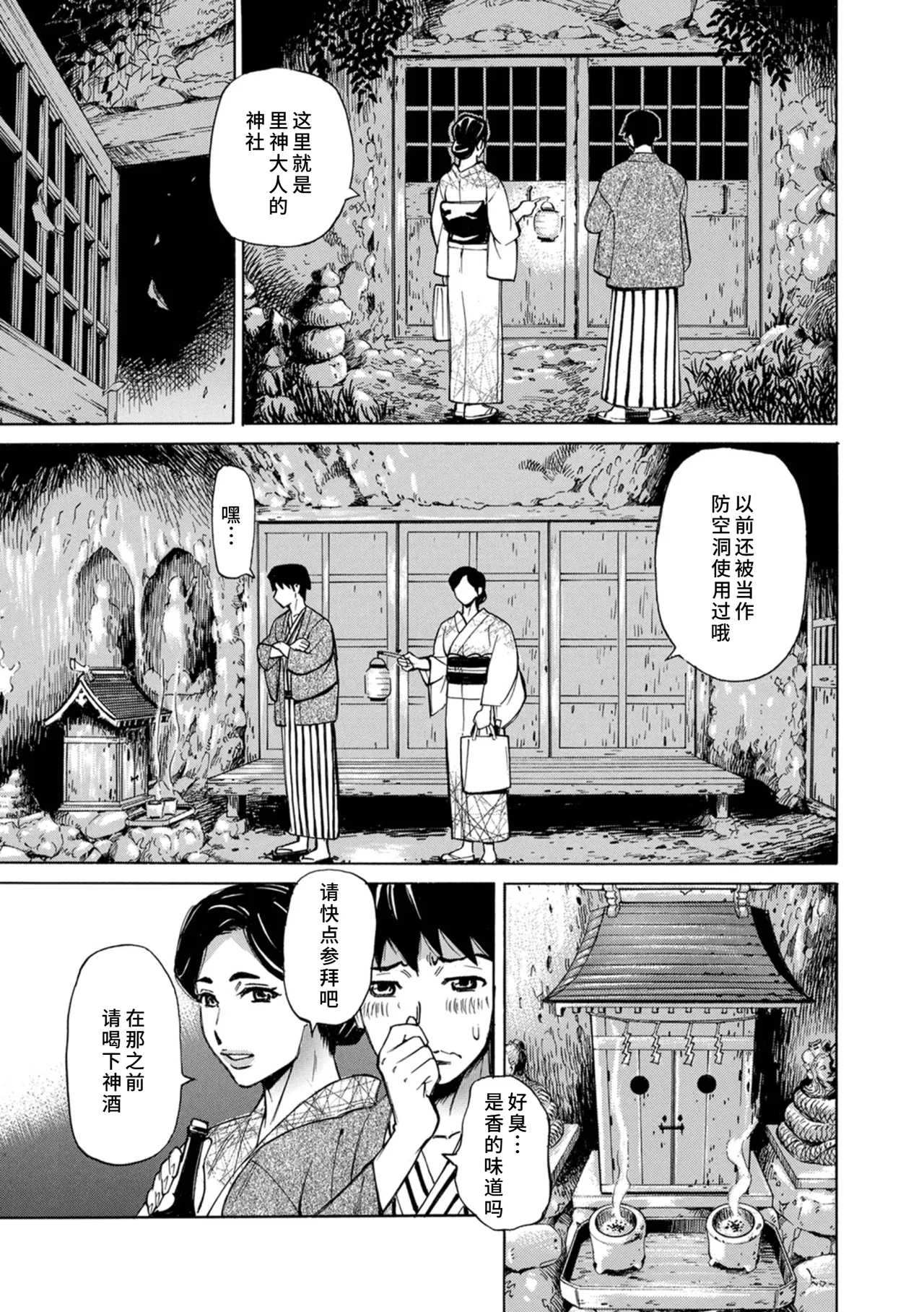 [牧部かたる]人妻淫祠〜無限中出し〜[廉价汉化组] image number 5