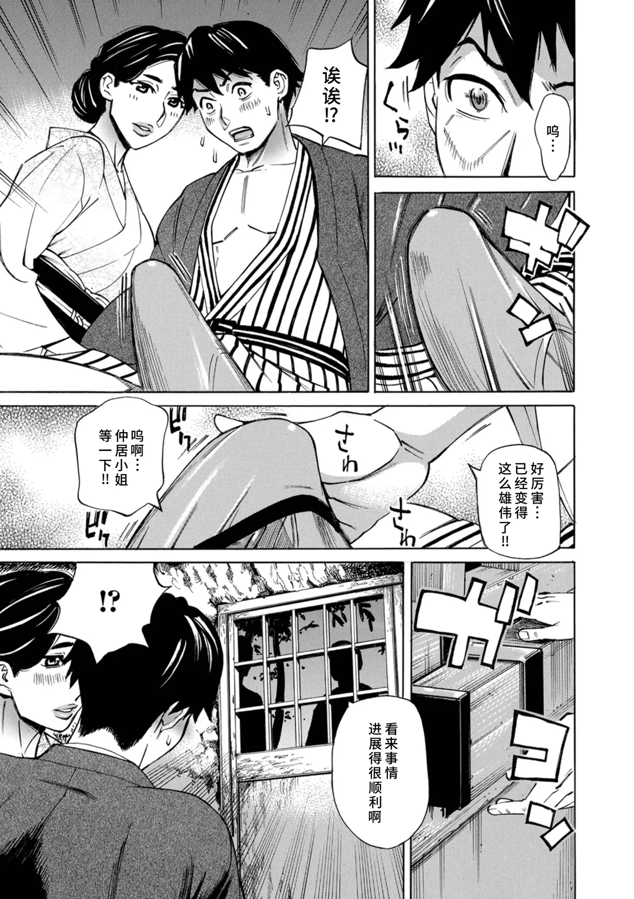 [牧部かたる]人妻淫祠〜無限中出し〜[廉价汉化组] image number 7