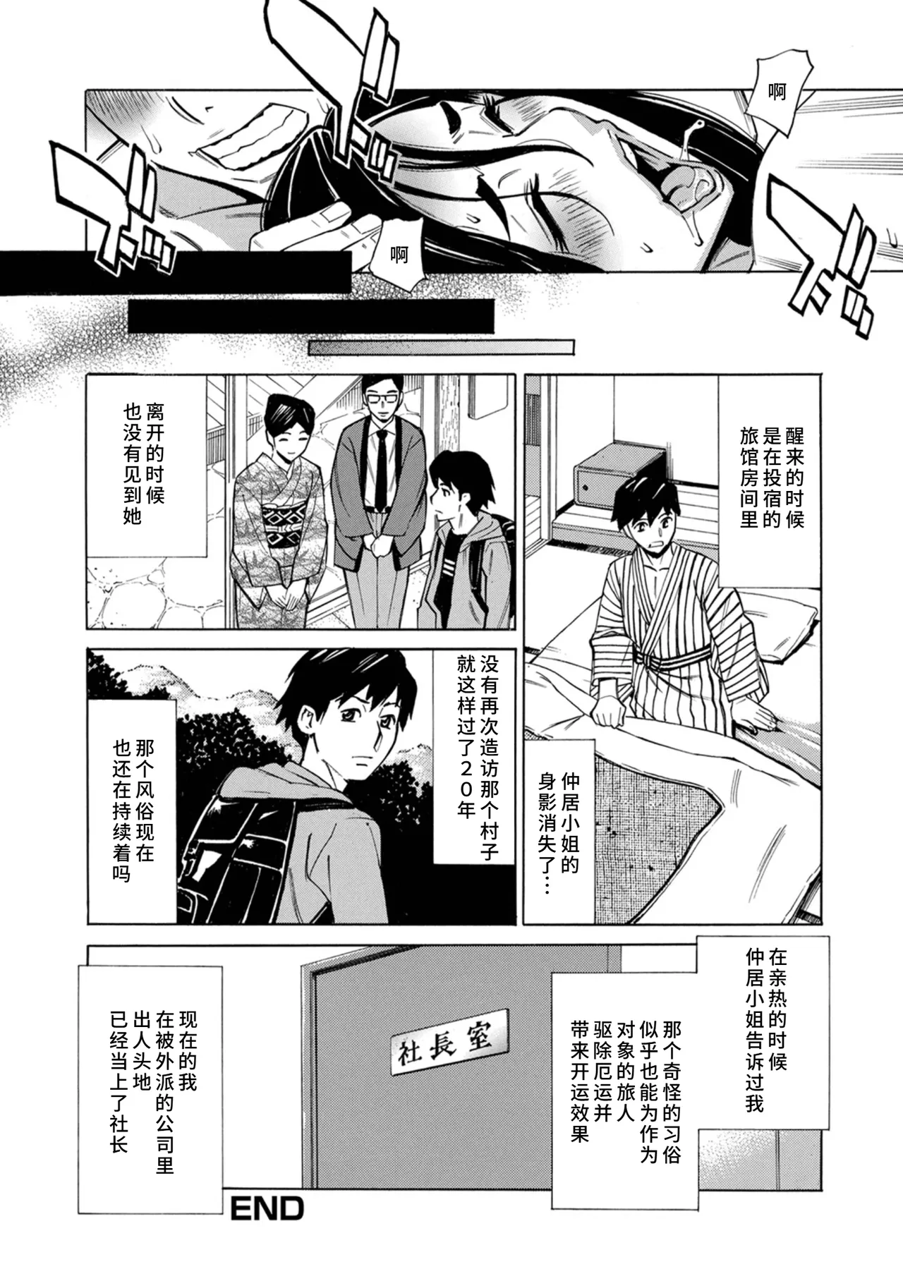 [牧部かたる]人妻淫祠〜無限中出し〜[廉价汉化组] image number 18