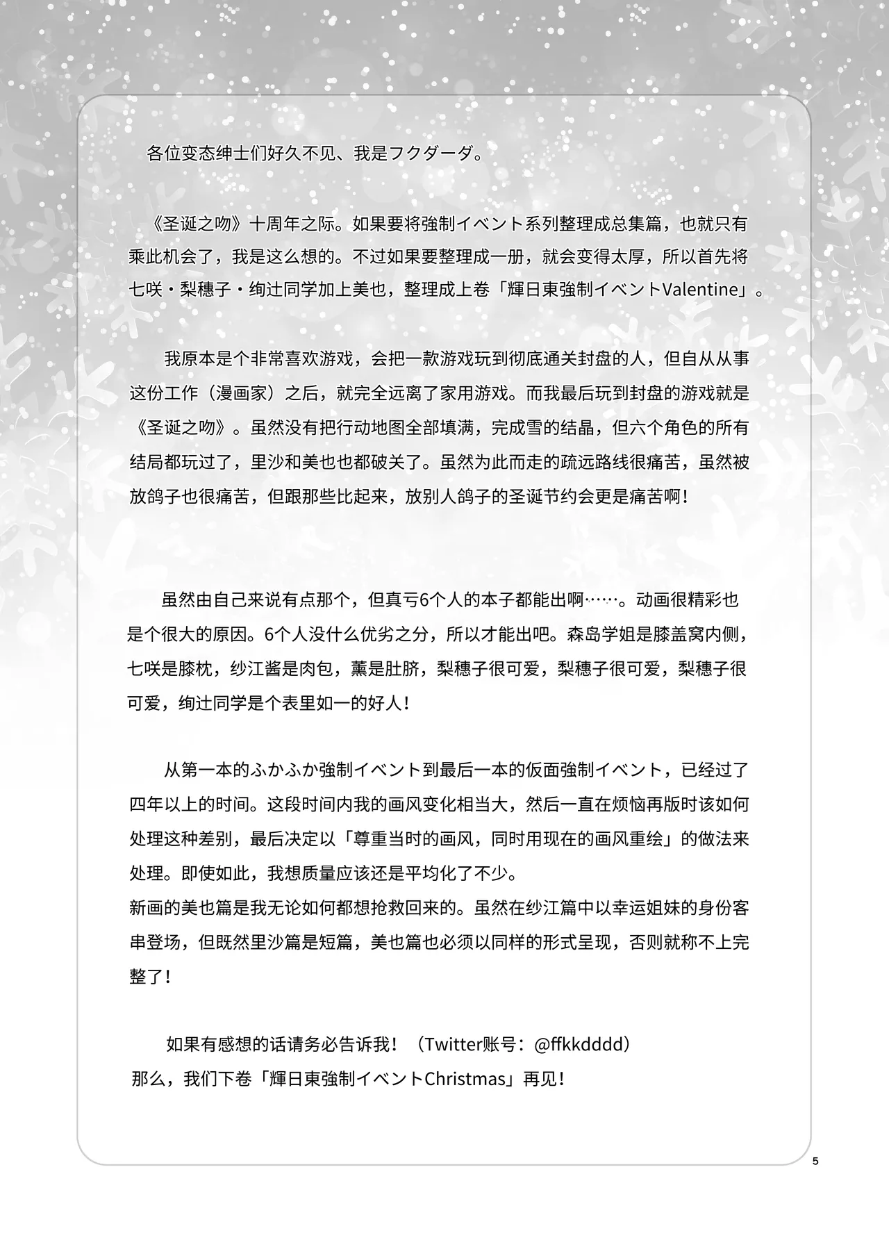 [Kensoh Ogawa (Fukudahda)] Kibito Kyousei Event Valentine (Amagami)  [Chinese] [poideus个人重嵌&补汉] [Digital] 이미지 번호 5