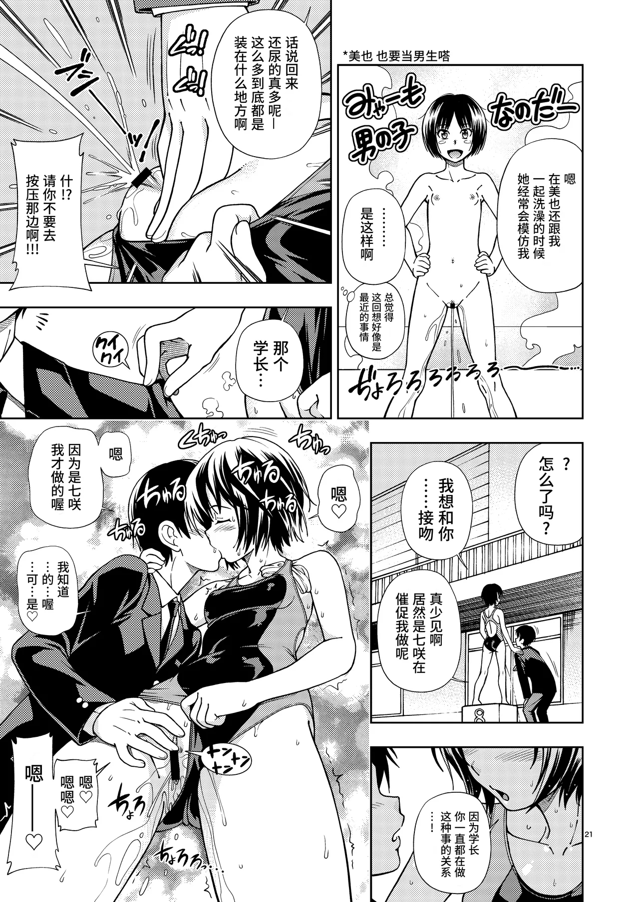 [Kensoh Ogawa (Fukudahda)] Kibito Kyousei Event Valentine (Amagami)  [Chinese] [poideus个人重嵌&补汉] [Digital] 이미지 번호 21