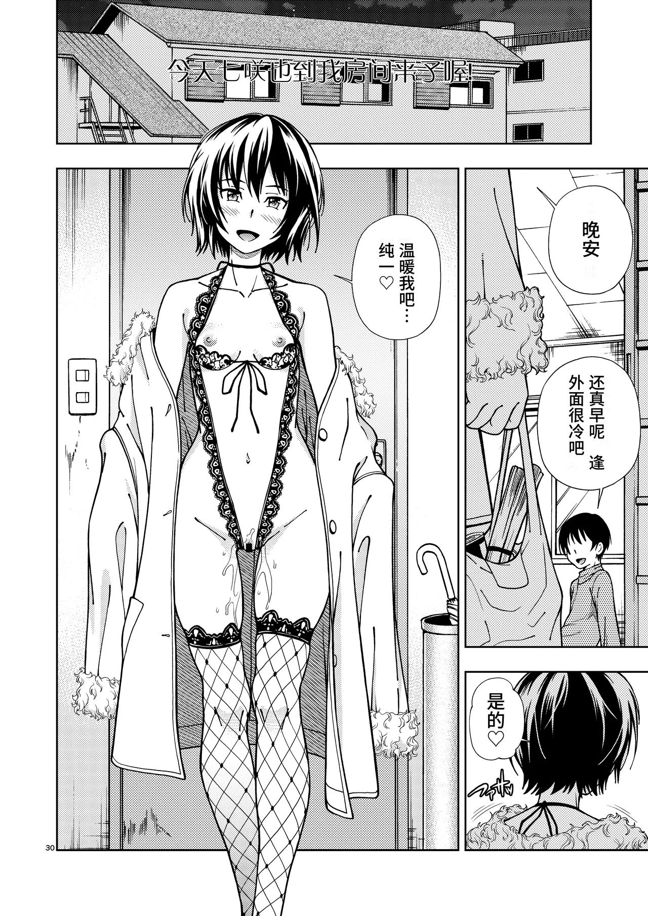 [Kensoh Ogawa (Fukudahda)] Kibito Kyousei Event Valentine (Amagami)  [Chinese] [poideus个人重嵌&补汉] [Digital] 이미지 번호 30