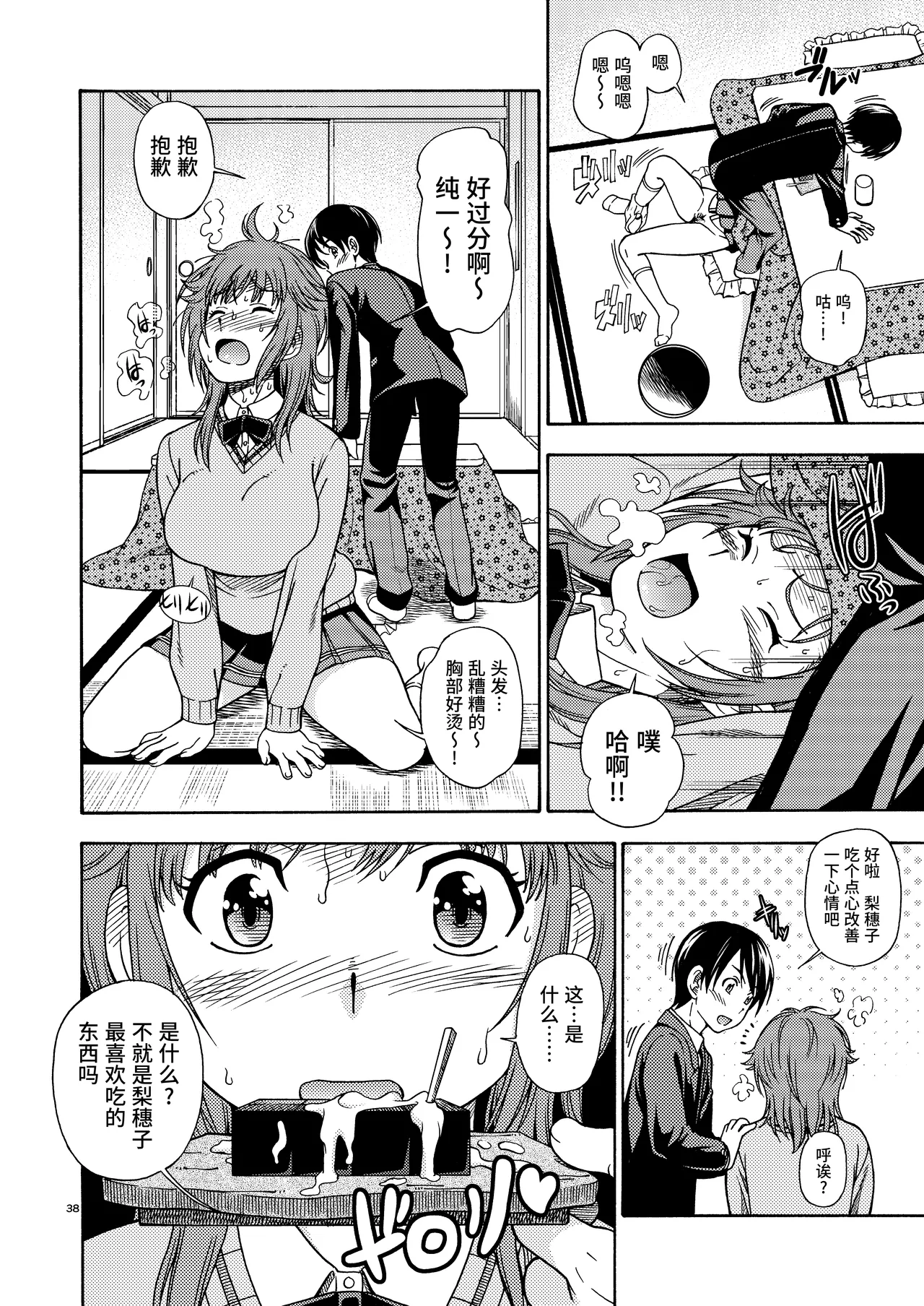 [Kensoh Ogawa (Fukudahda)] Kibito Kyousei Event Valentine (Amagami)  [Chinese] [poideus个人重嵌&补汉] [Digital] 이미지 번호 38