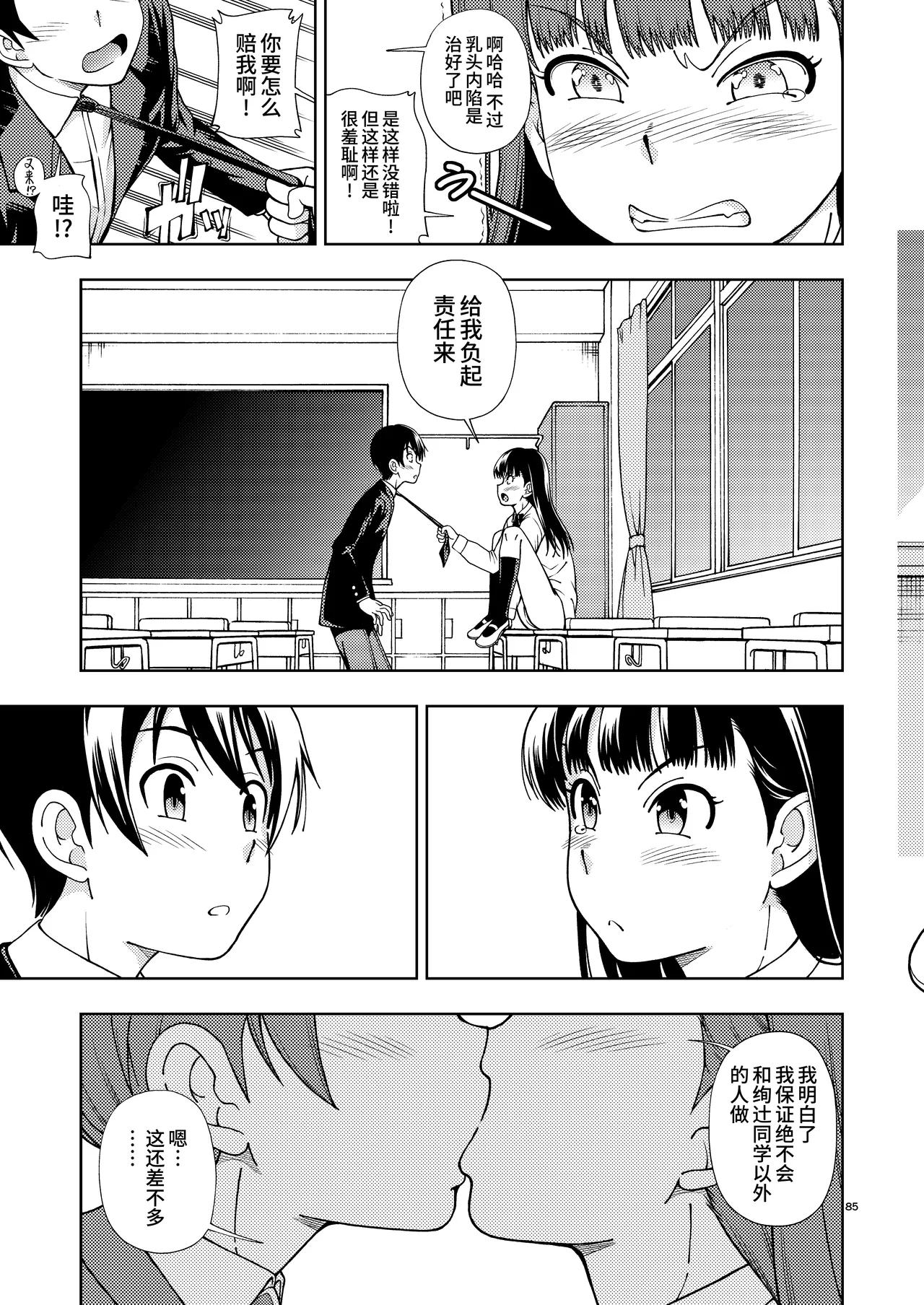 [Kensoh Ogawa (Fukudahda)] Kibito Kyousei Event Valentine (Amagami)  [Chinese] [poideus个人重嵌&补汉] [Digital] 이미지 번호 84