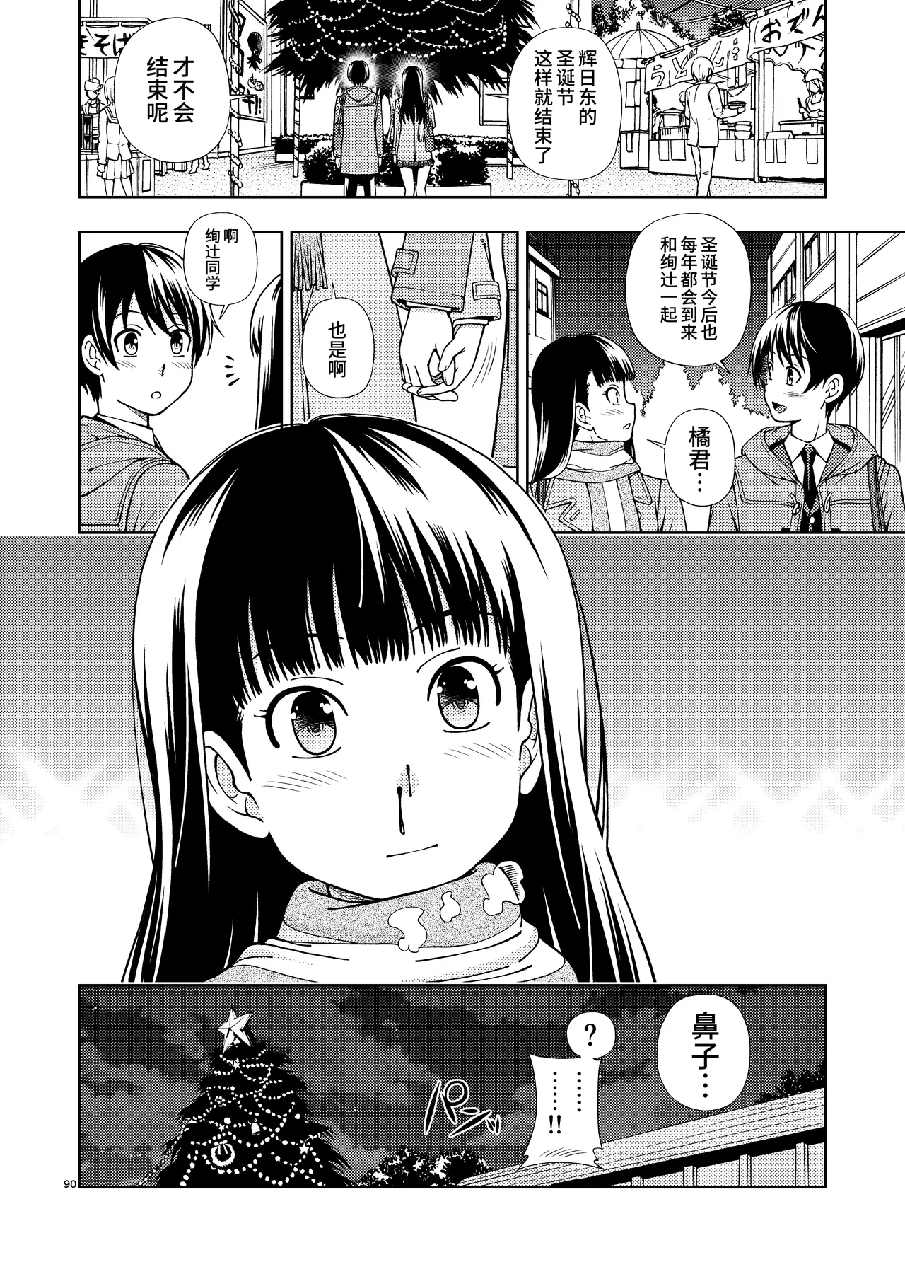 [Kensoh Ogawa (Fukudahda)] Kibito Kyousei Event Valentine (Amagami)  [Chinese] [poideus个人重嵌&补汉] [Digital] 이미지 번호 88