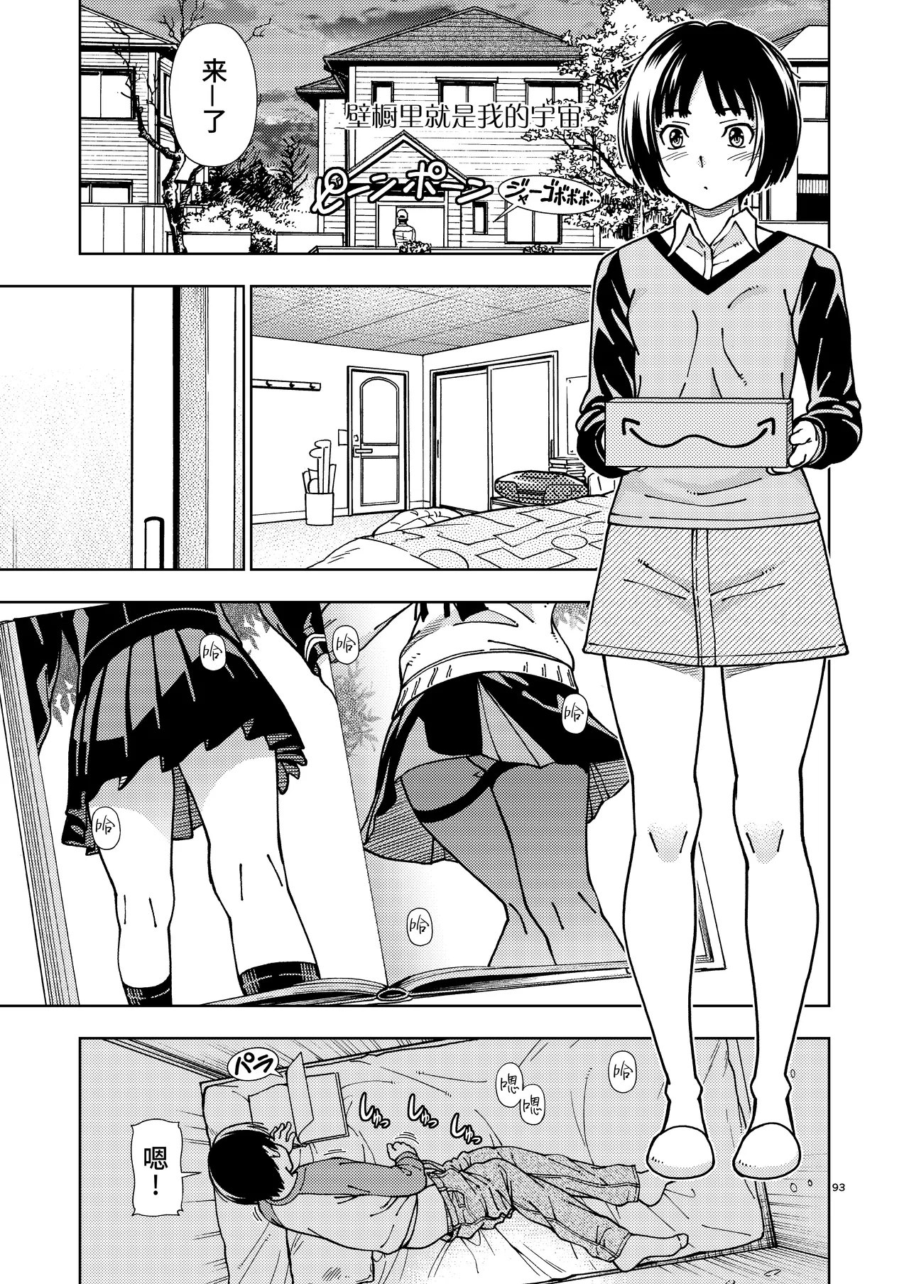 [Kensoh Ogawa (Fukudahda)] Kibito Kyousei Event Valentine (Amagami)  [Chinese] [poideus个人重嵌&补汉] [Digital] 이미지 번호 91