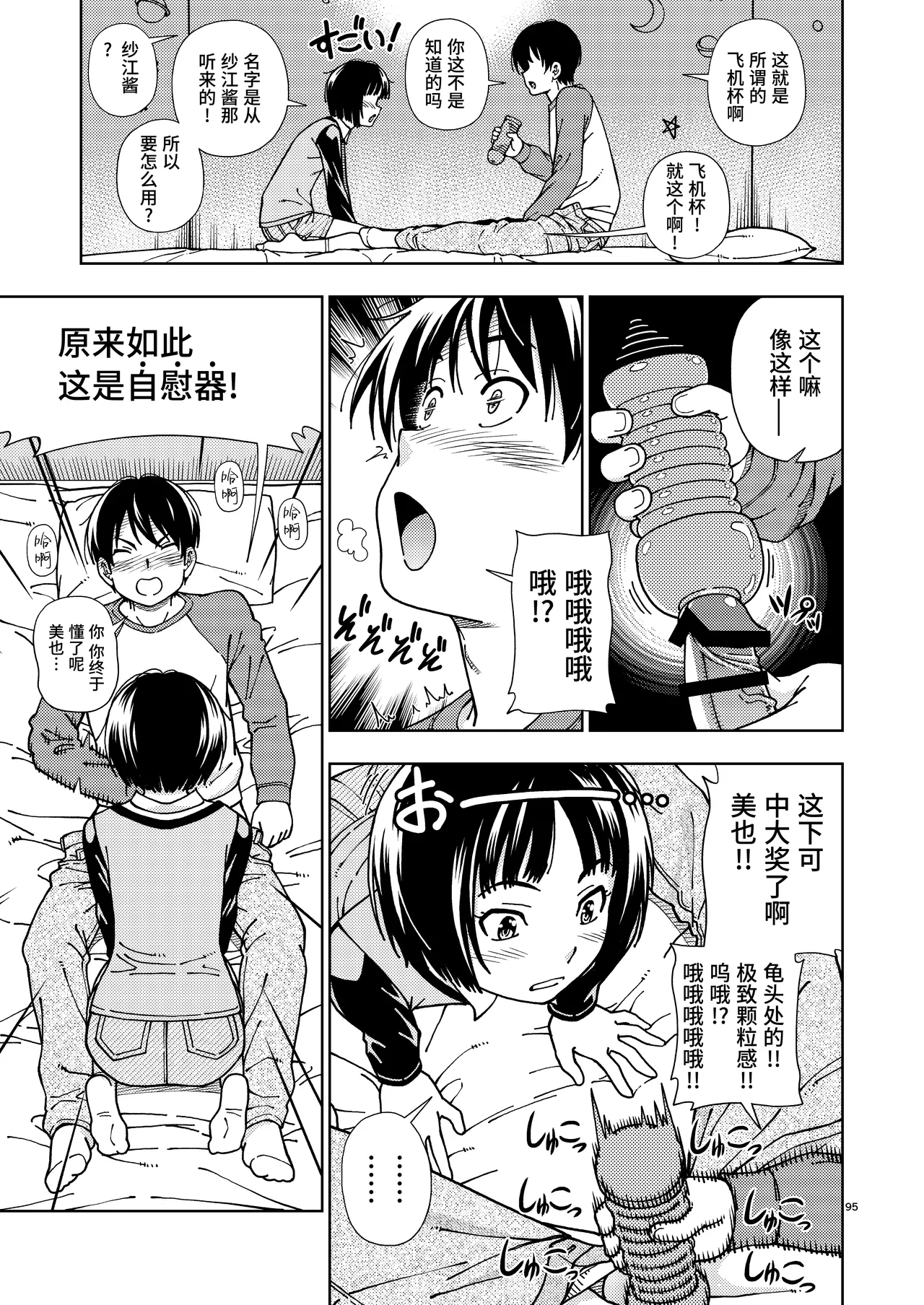 [Kensoh Ogawa (Fukudahda)] Kibito Kyousei Event Valentine (Amagami)  [Chinese] [poideus个人重嵌&补汉] [Digital] 이미지 번호 93