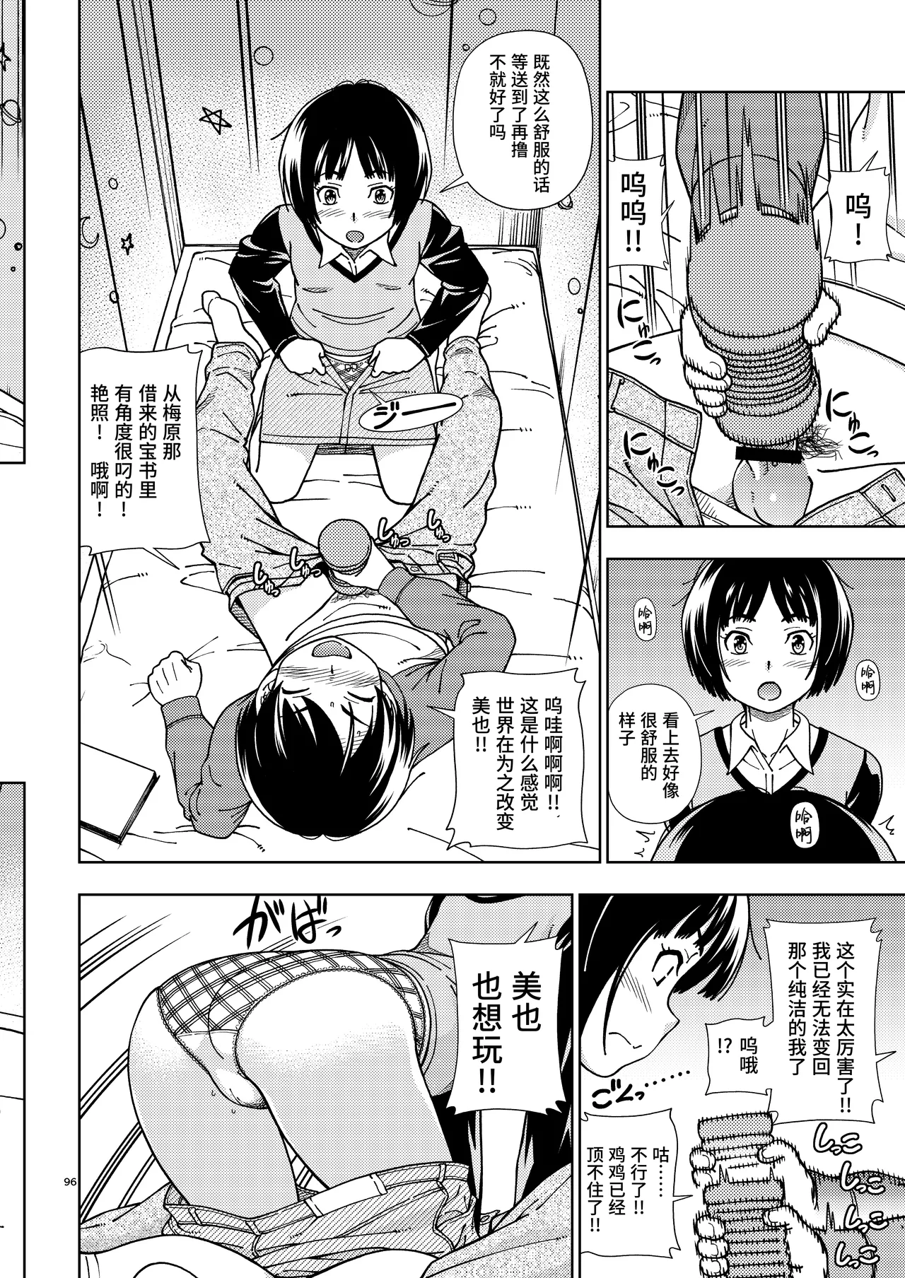 [Kensoh Ogawa (Fukudahda)] Kibito Kyousei Event Valentine (Amagami)  [Chinese] [poideus个人重嵌&补汉] [Digital] 이미지 번호 94