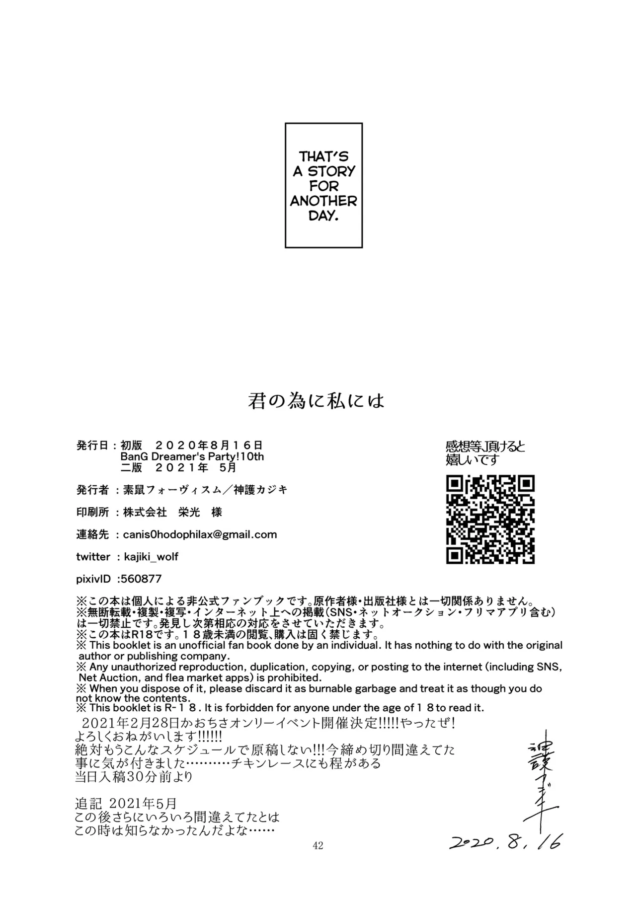 [Sunezumi Fauvism (Jingo Kajiki)] Kimi no Tame ni Watashi ni wa | For your sake, I'll... (BanG Dream!) [English] [MMAG Translations] [Digital] 画像番号 42