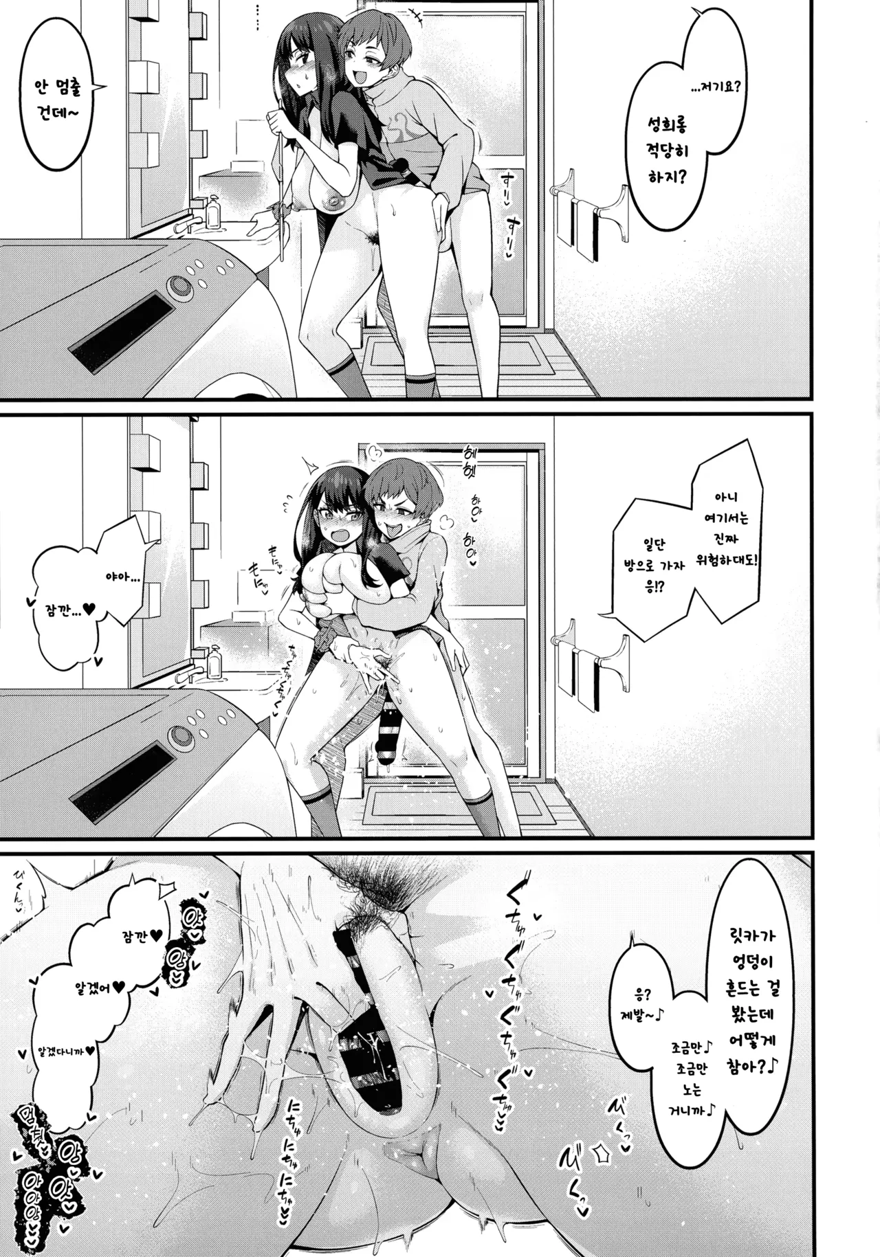 (C105) [Digianko (Ankoman)] Instance Dominate Hon ver1.5 | 인스턴스 도미네이션 책 ver1.5 (GRIDMAN UNIVERSE) [Korean] image number 7