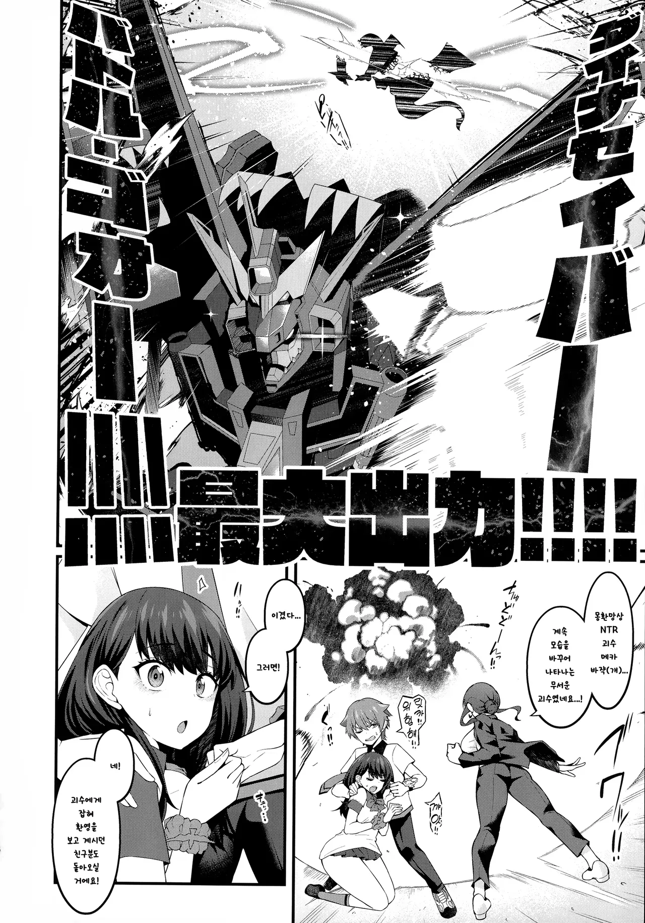 (C105) [Digianko (Ankoman)] Instance Dominate Hon ver1.5 | 인스턴스 도미네이션 책 ver1.5 (GRIDMAN UNIVERSE) [Korean] image number 16