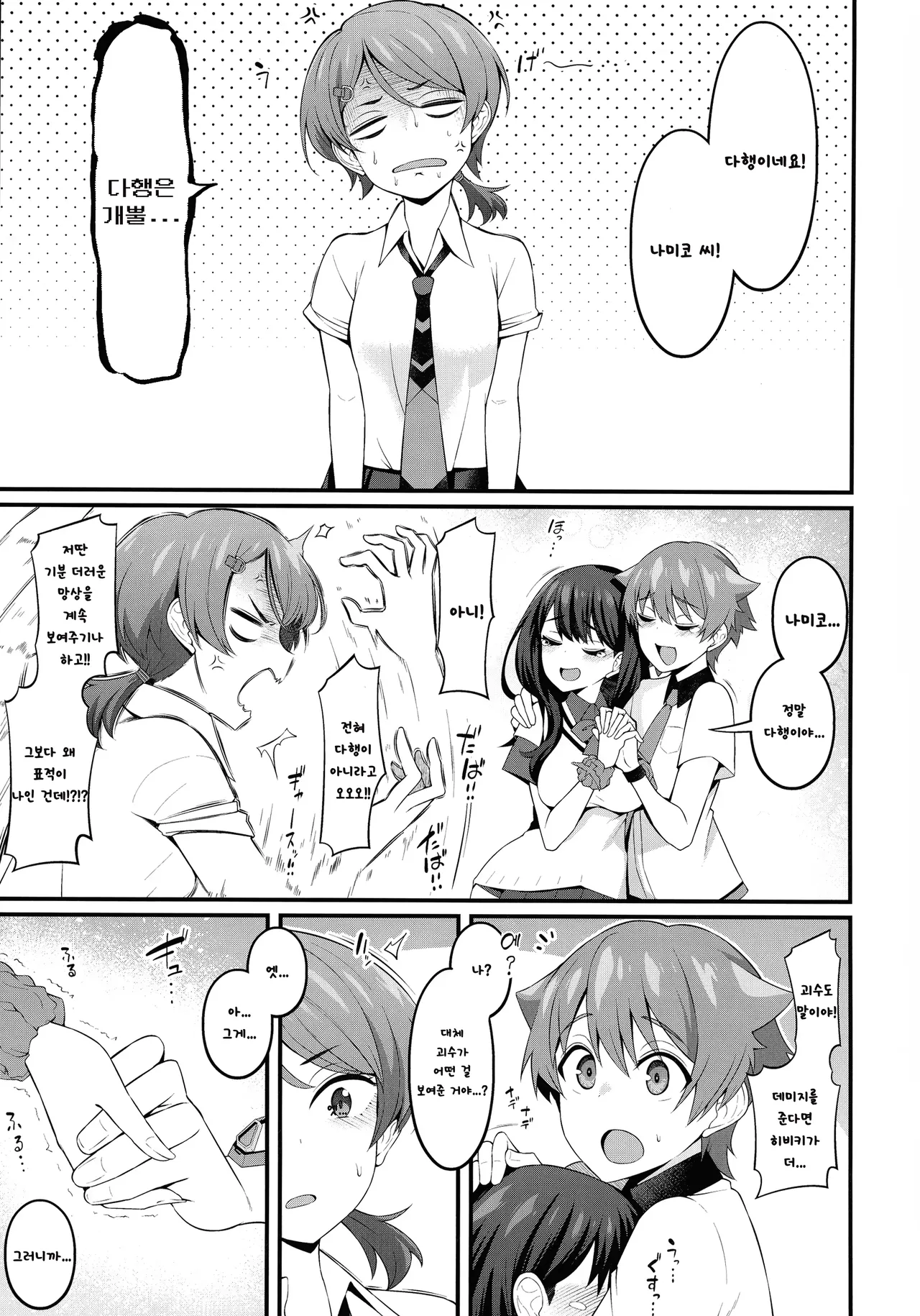 (C105) [Digianko (Ankoman)] Instance Dominate Hon ver1.5 | 인스턴스 도미네이션 책 ver1.5 (GRIDMAN UNIVERSE) [Korean] image number 17