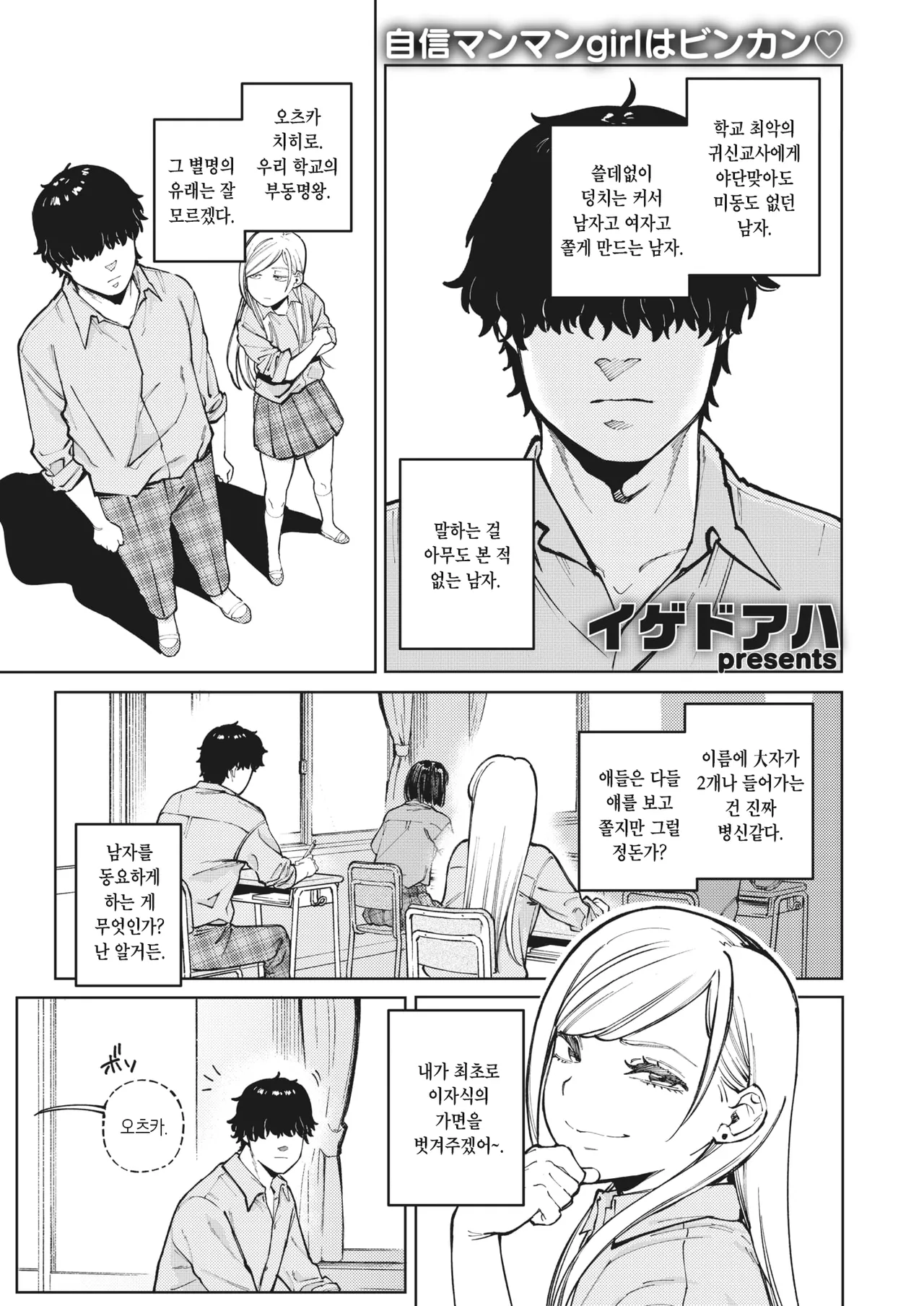 [Igedoaha] Choroi mon daze! | 별 거 아니구만! (COMIC Kairakuten BEAST 2021-06) (Decensored) Bildnummer 1