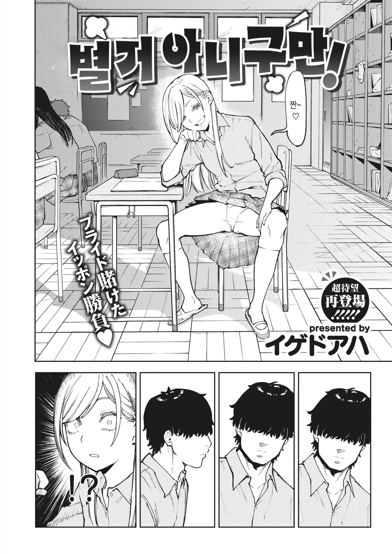 [Igedoaha] Choroi mon daze! | 별 거 아니구만! (COMIC Kairakuten BEAST 2021-06) (Decensored) Bildnummer 2