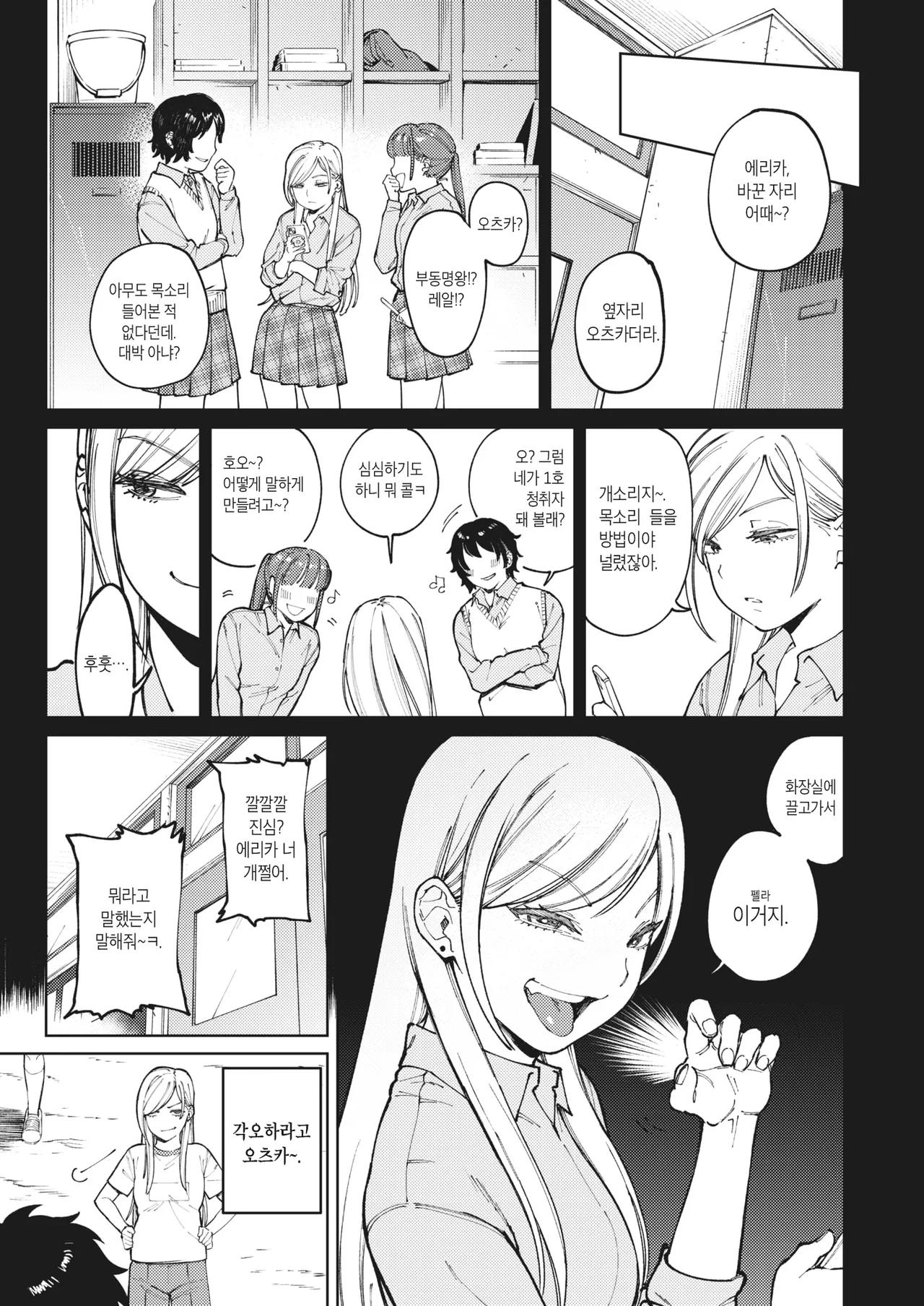 [Igedoaha] Choroi mon daze! | 별 거 아니구만! (COMIC Kairakuten BEAST 2021-06) (Decensored) Bildnummer 3