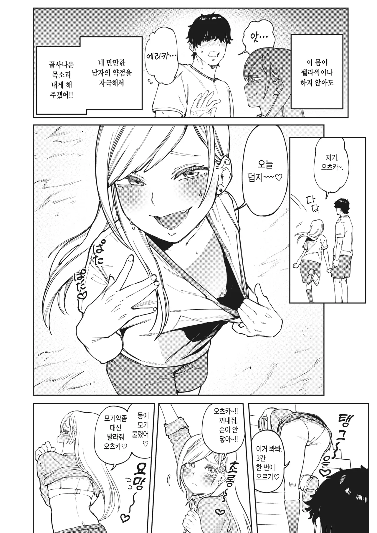 [Igedoaha] Choroi mon daze! | 별 거 아니구만! (COMIC Kairakuten BEAST 2021-06) (Decensored) Bildnummer 4