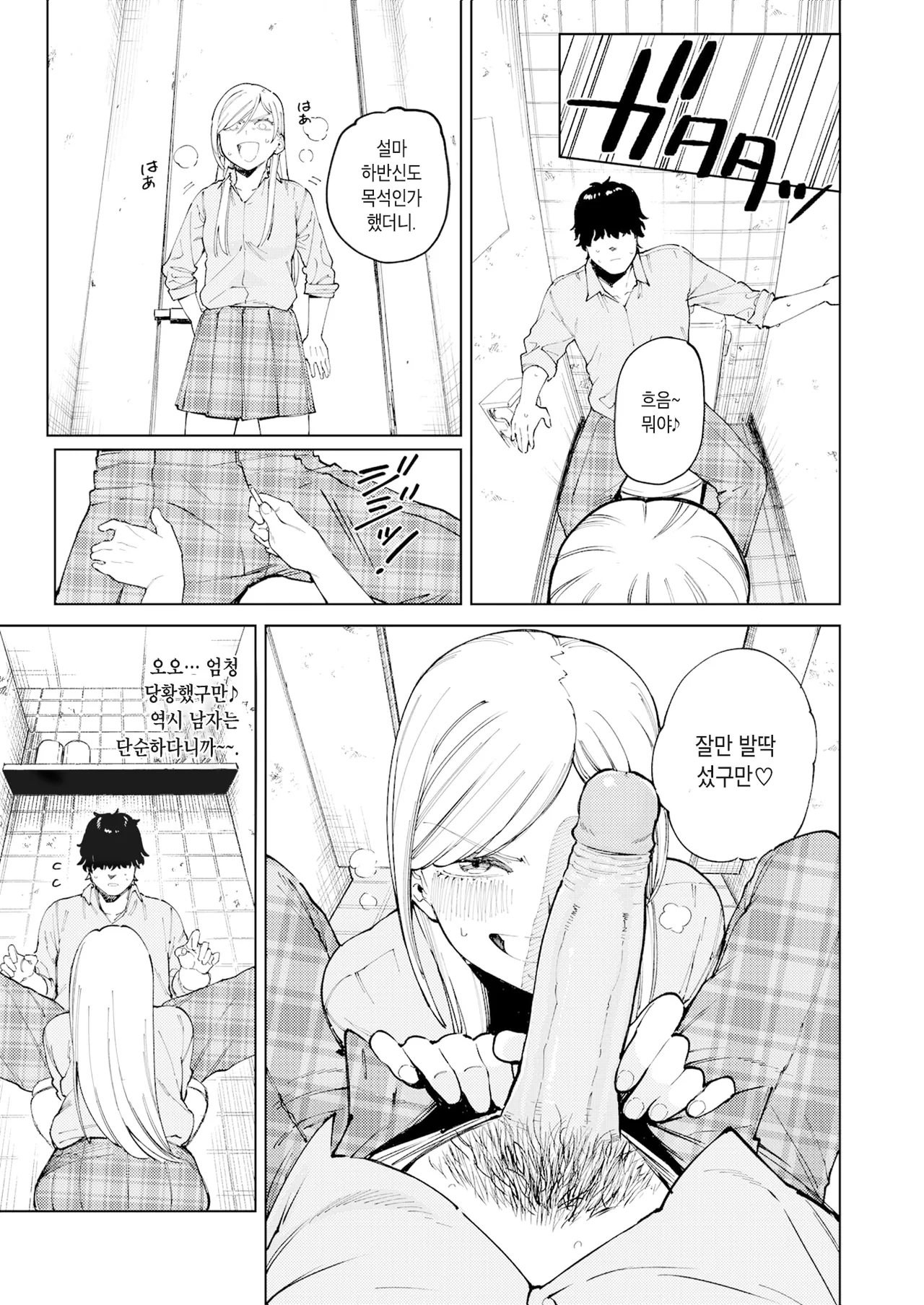 [Igedoaha] Choroi mon daze! | 별 거 아니구만! (COMIC Kairakuten BEAST 2021-06) (Decensored) Bildnummer 7