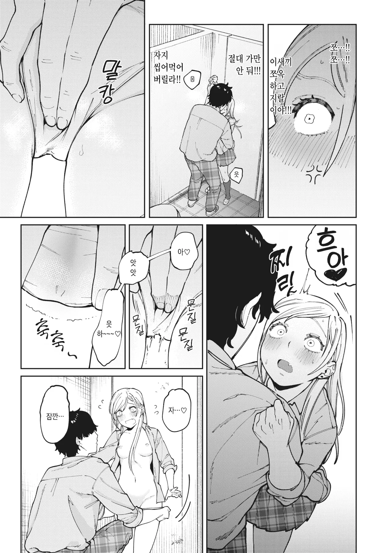 [Igedoaha] Choroi mon daze! | 별 거 아니구만! (COMIC Kairakuten BEAST 2021-06) (Decensored) Bildnummer 11