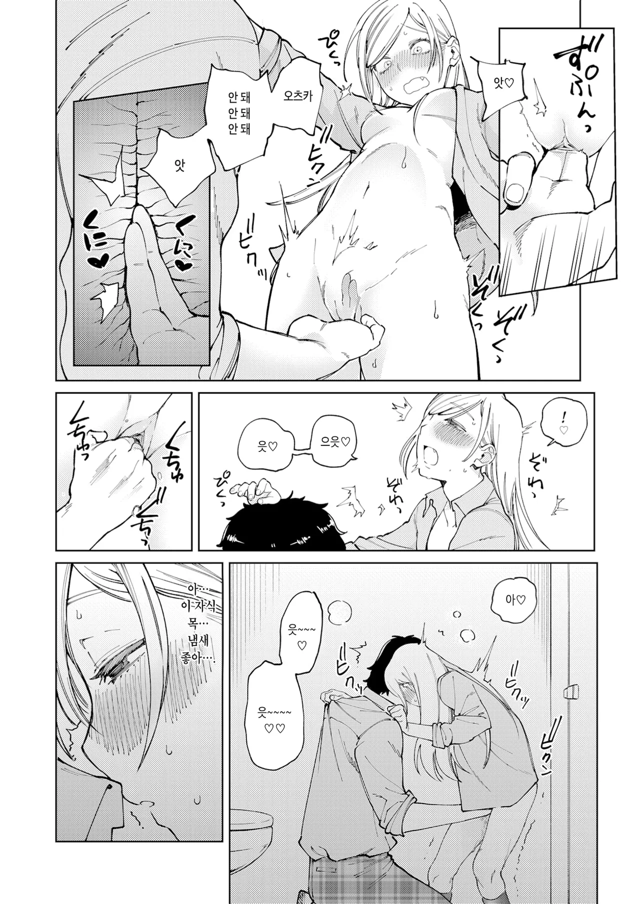 [Igedoaha] Choroi mon daze! | 별 거 아니구만! (COMIC Kairakuten BEAST 2021-06) (Decensored) Bildnummer 12