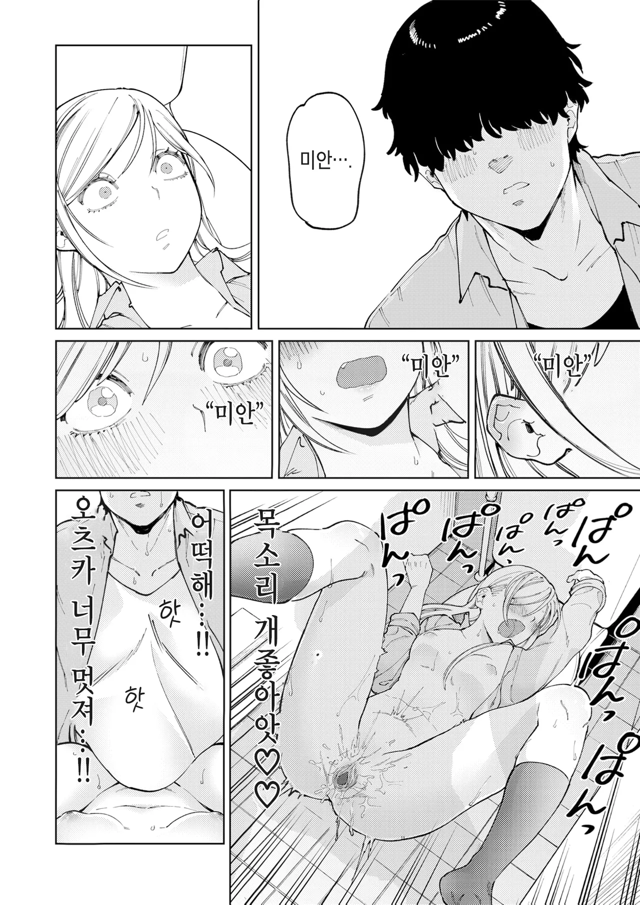 [Igedoaha] Choroi mon daze! | 별 거 아니구만! (COMIC Kairakuten BEAST 2021-06) (Decensored) Bildnummer 16