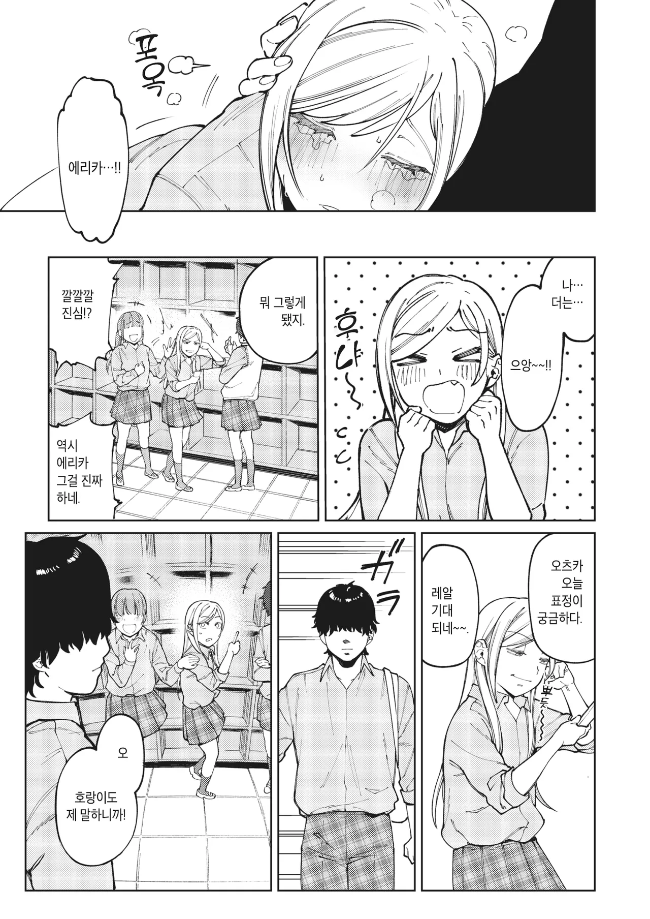 [Igedoaha] Choroi mon daze! | 별 거 아니구만! (COMIC Kairakuten BEAST 2021-06) (Decensored) Bildnummer 23