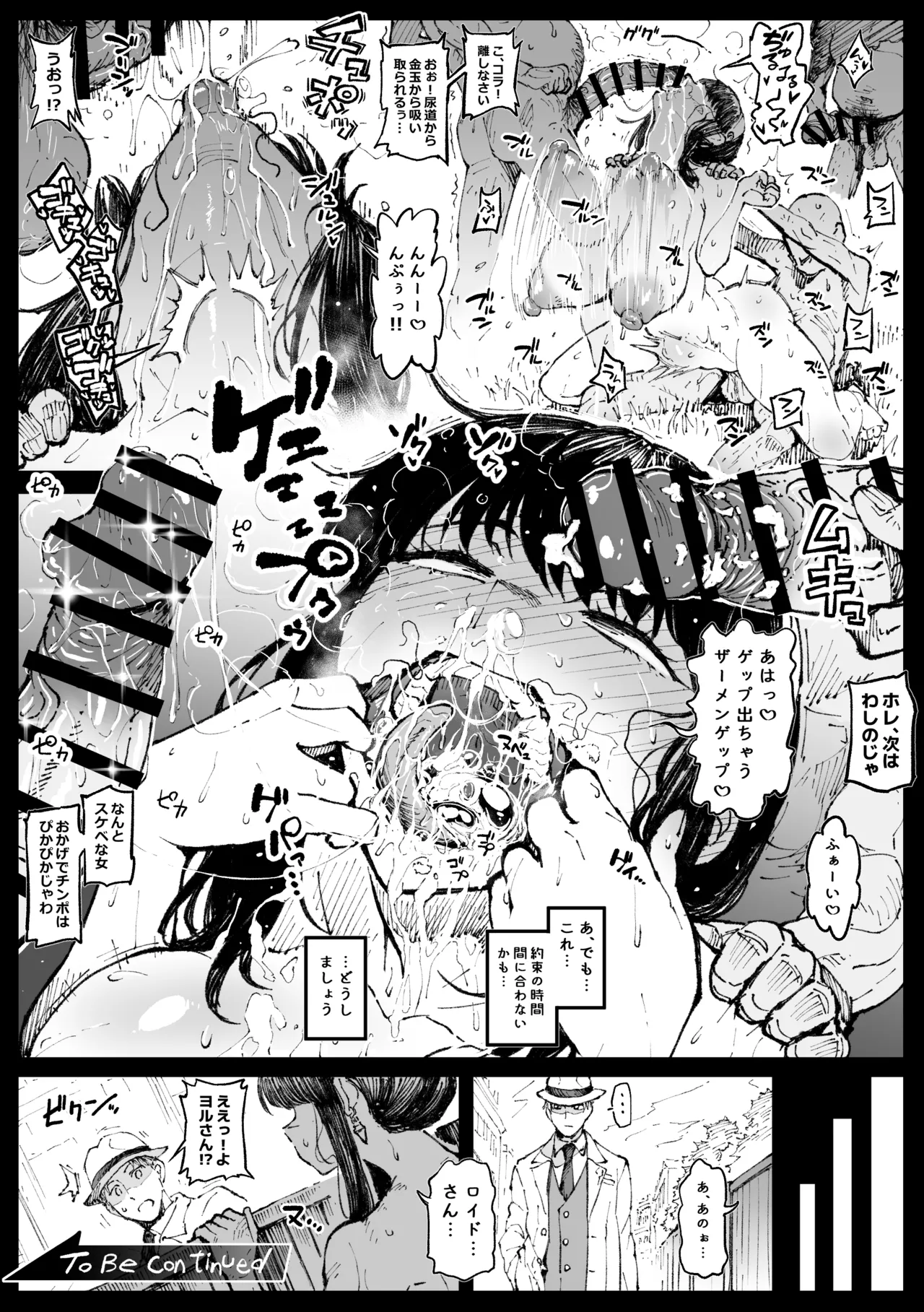 [アヘ丸] 浮浪者につかまるヨルさん (SPY×FAMILY) image number 5