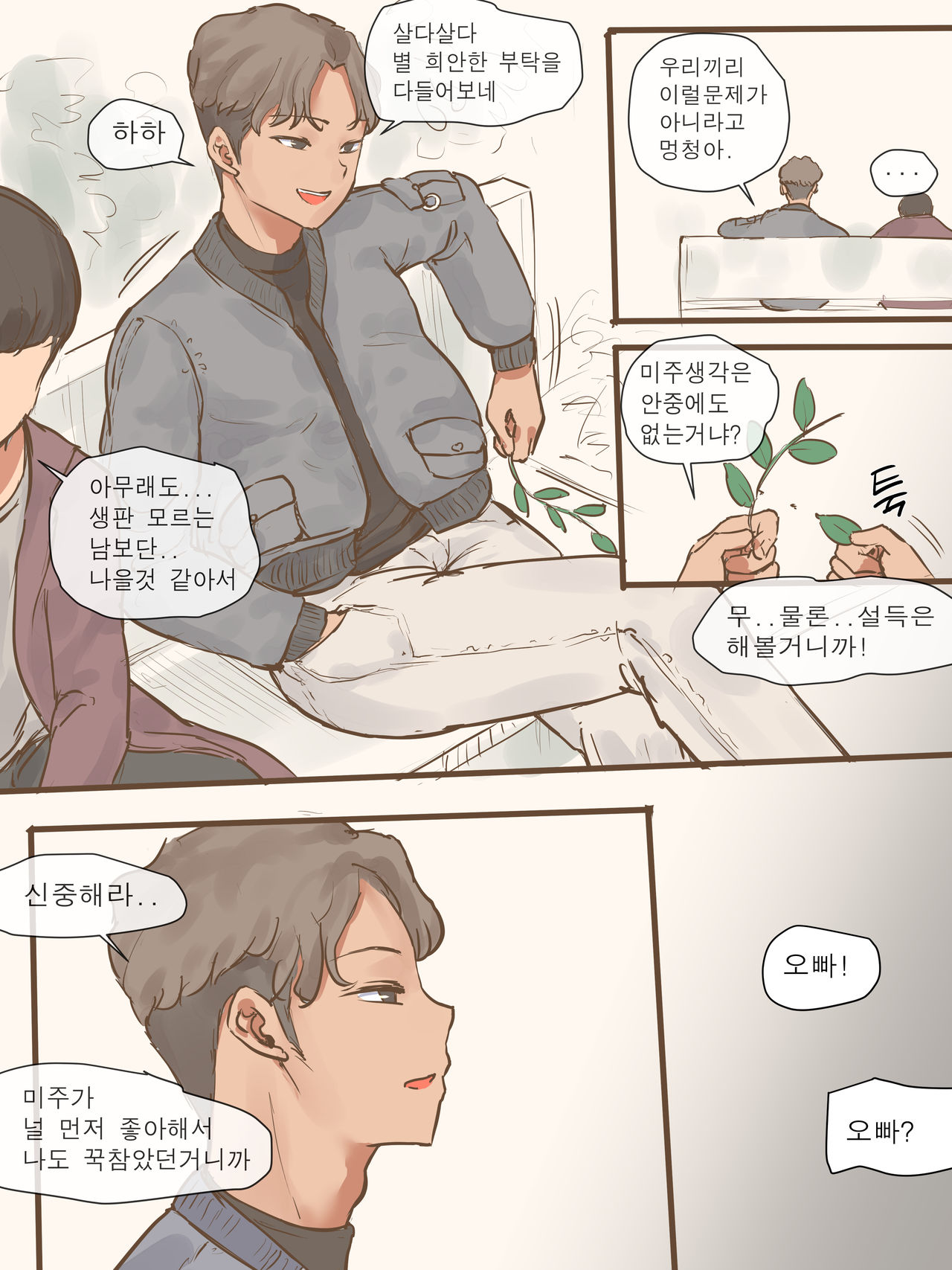 [laliberte] FAKE LOVE [Korean] image number 10