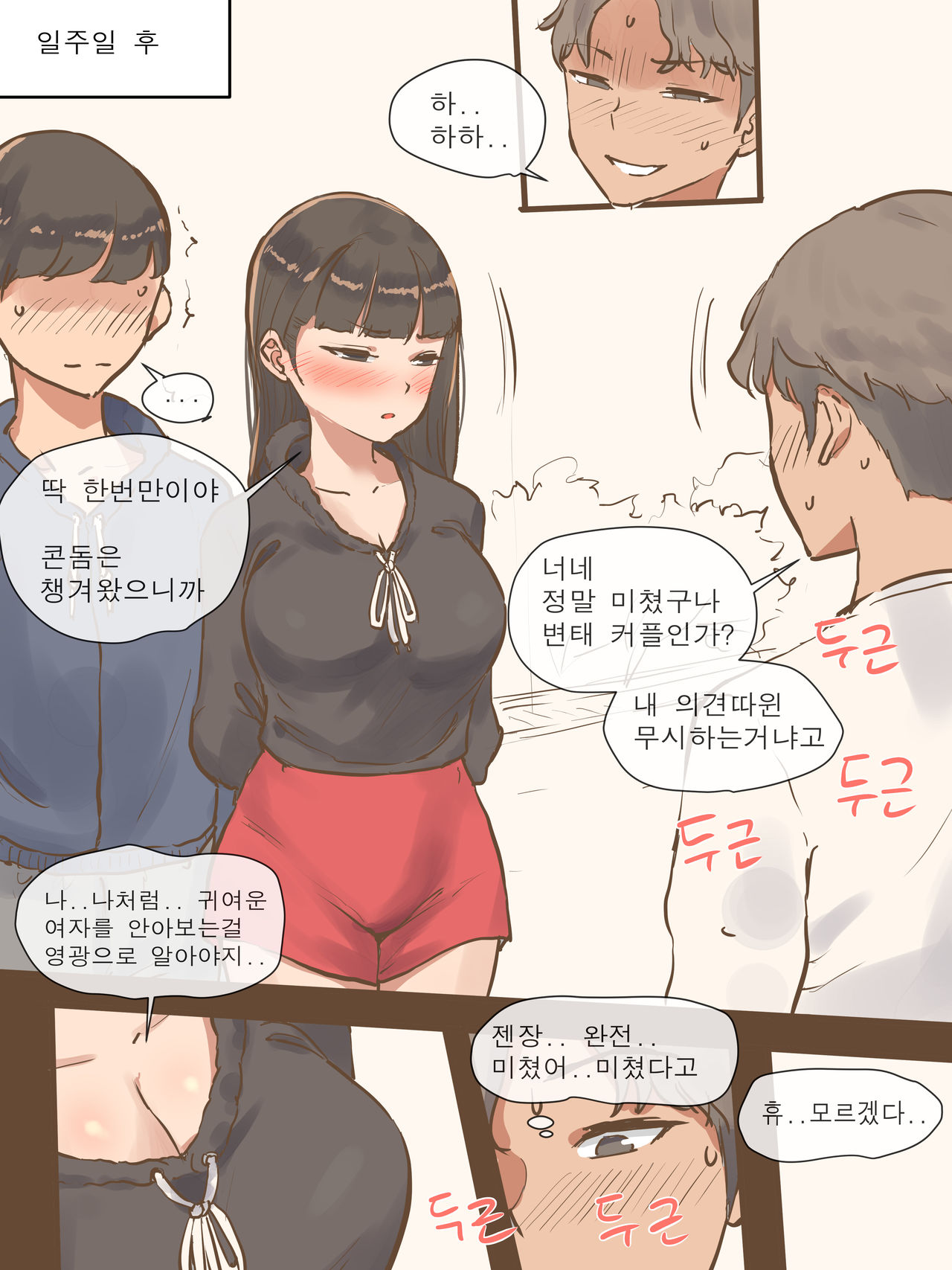 [laliberte] FAKE LOVE [Korean] image number 13