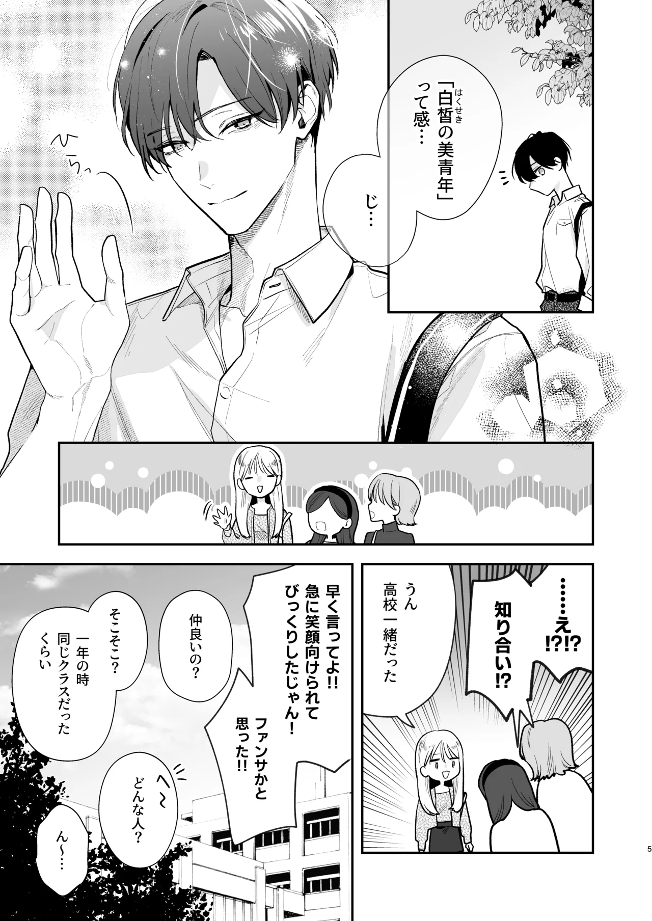 [Mainichi Tamago Seikatsu] Toki-kun, Watashi ni Dou Saretai no? изображение № 5