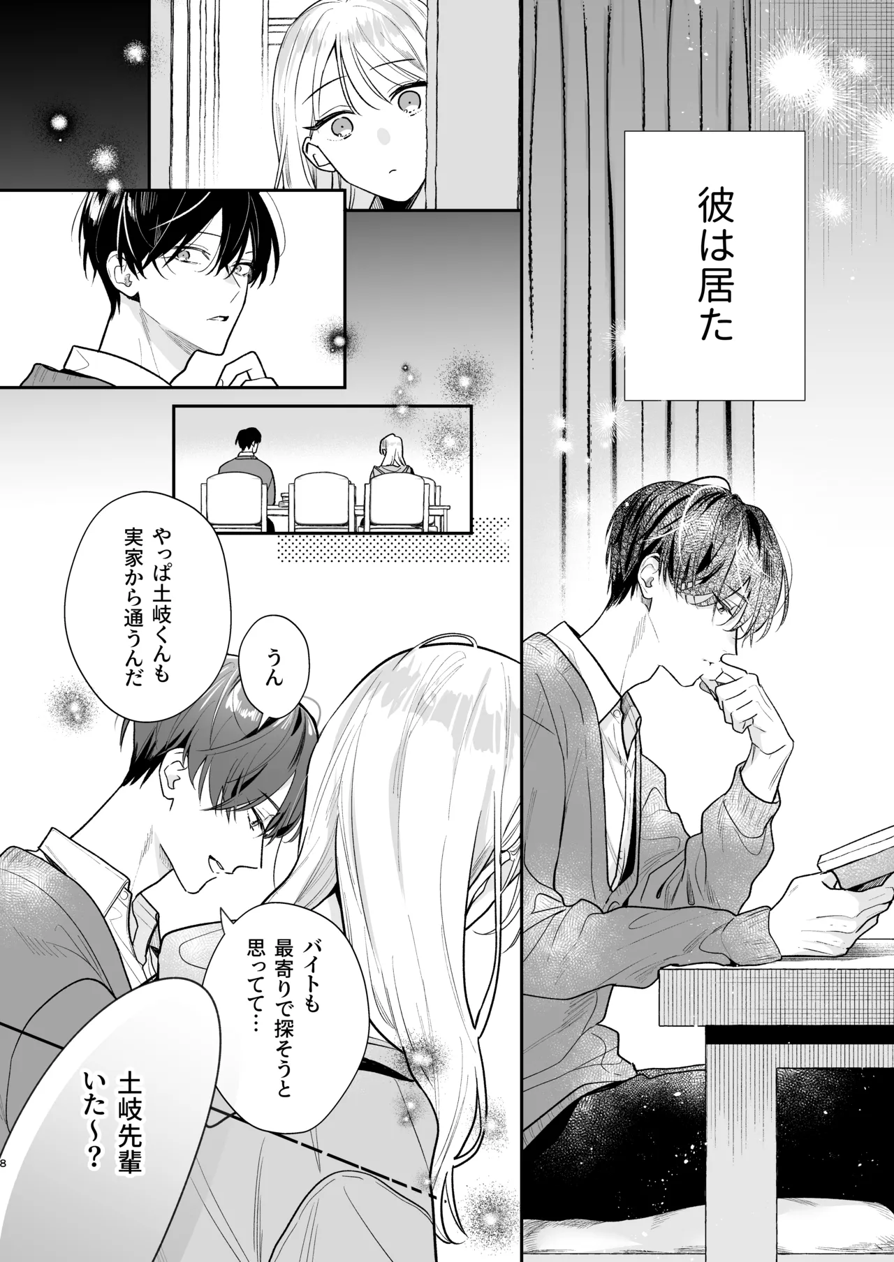 [Mainichi Tamago Seikatsu] Toki-kun, Watashi ni Dou Saretai no? изображение № 8