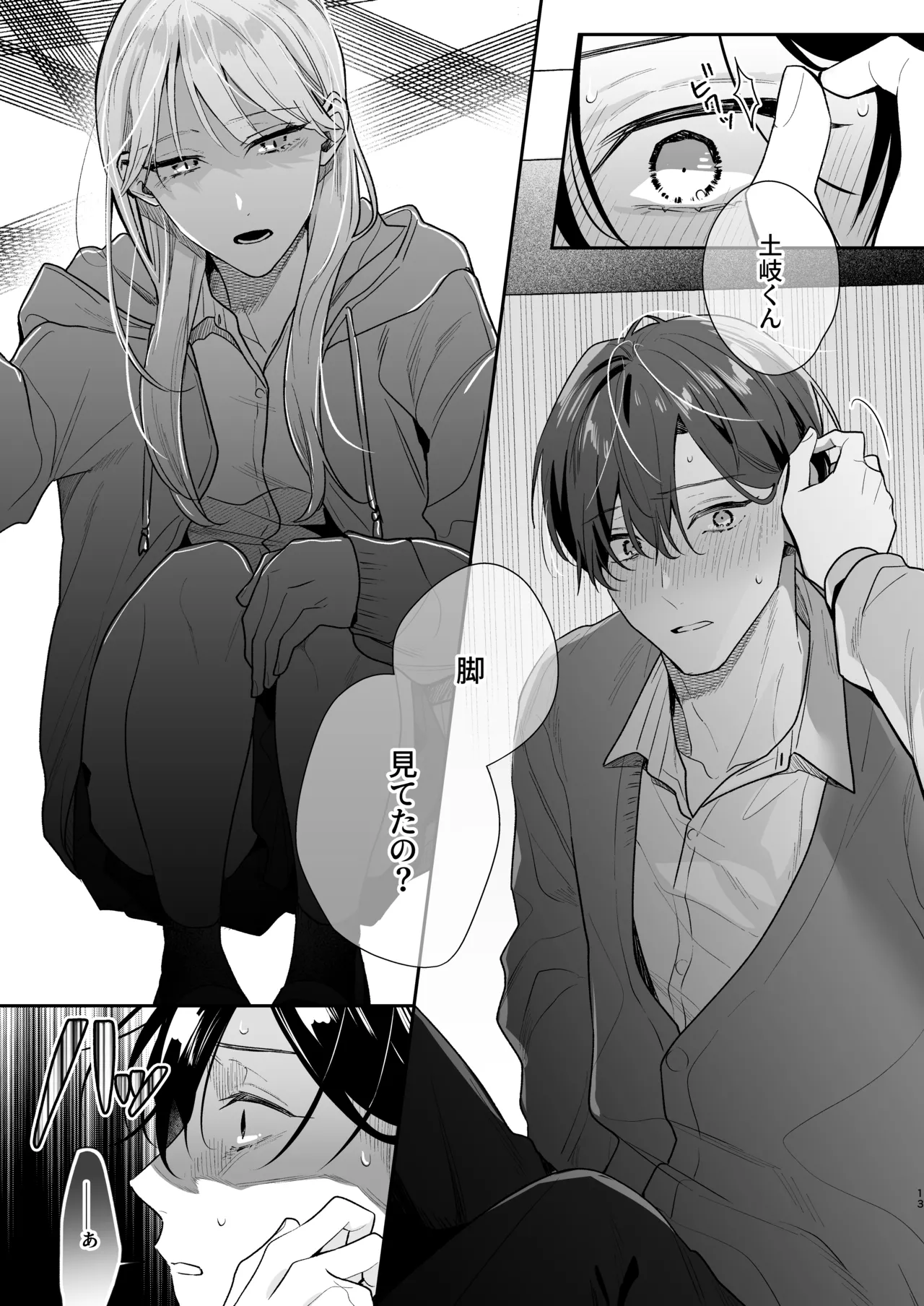 [Mainichi Tamago Seikatsu] Toki-kun, Watashi ni Dou Saretai no? изображение № 13