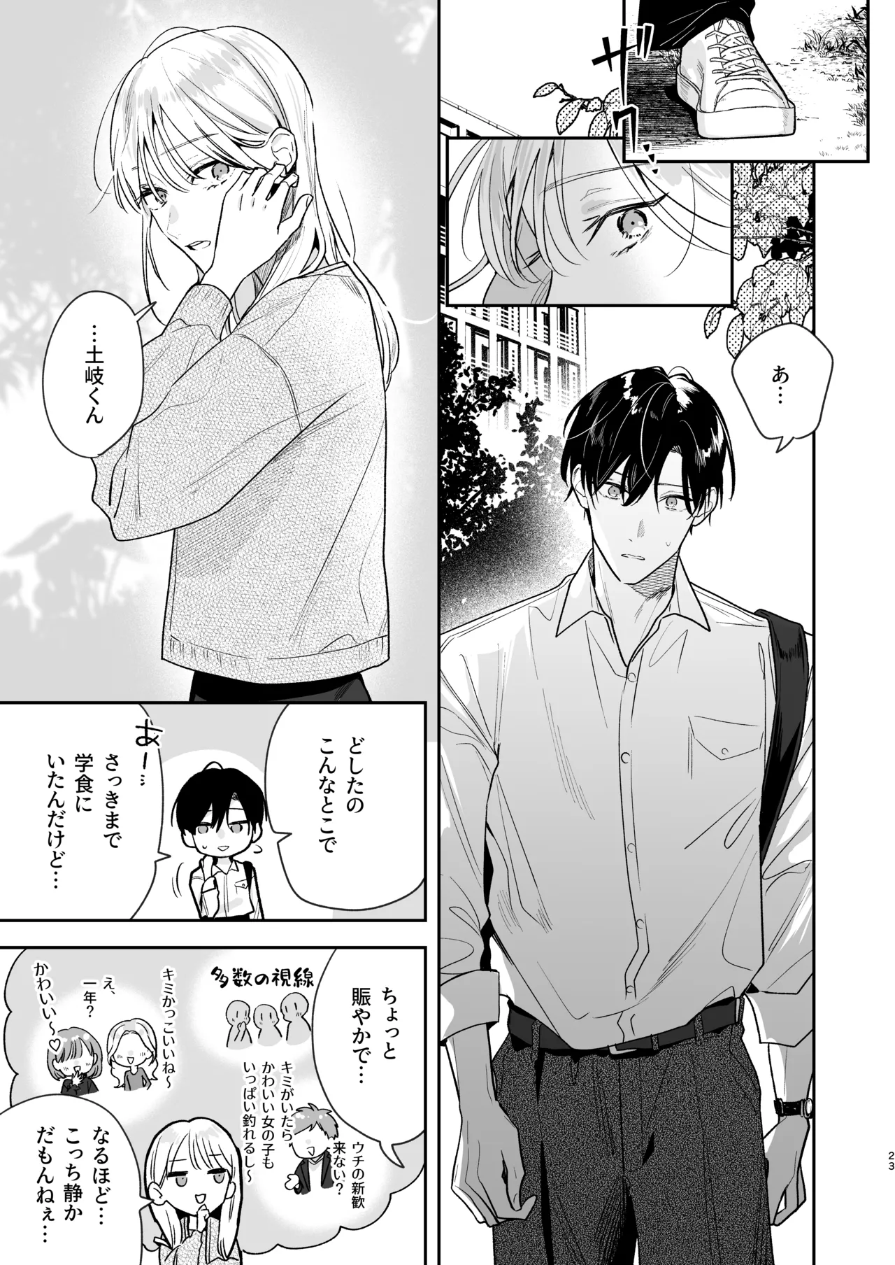 [Mainichi Tamago Seikatsu] Toki-kun, Watashi ni Dou Saretai no? изображение № 23