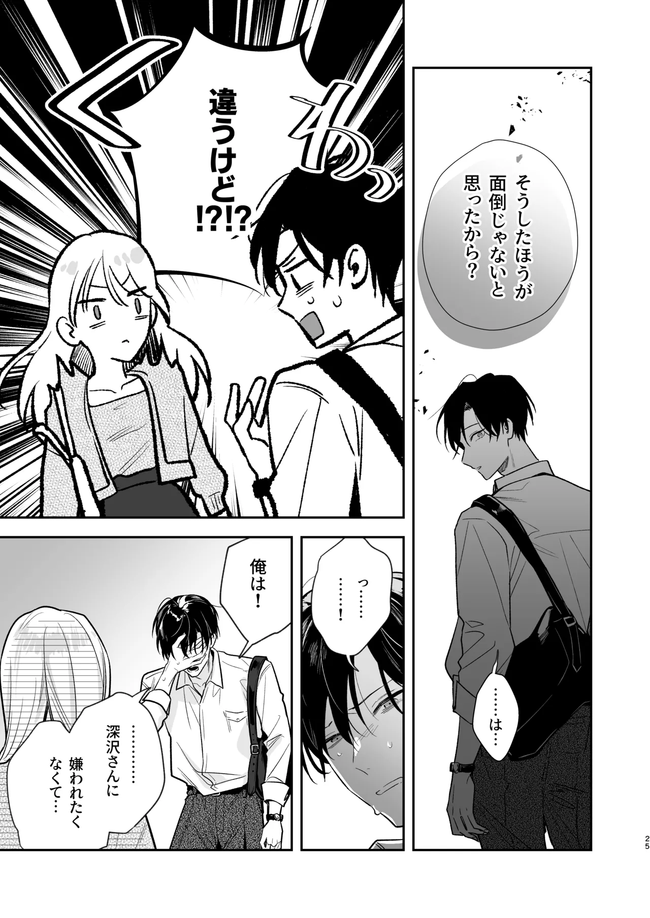 [Mainichi Tamago Seikatsu] Toki-kun, Watashi ni Dou Saretai no? изображение № 25