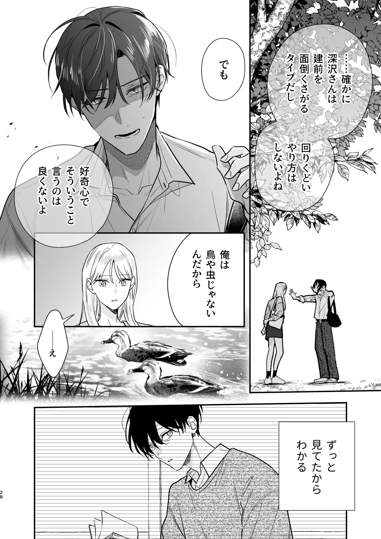 [Mainichi Tamago Seikatsu] Toki-kun, Watashi ni Dou Saretai no? изображение № 28