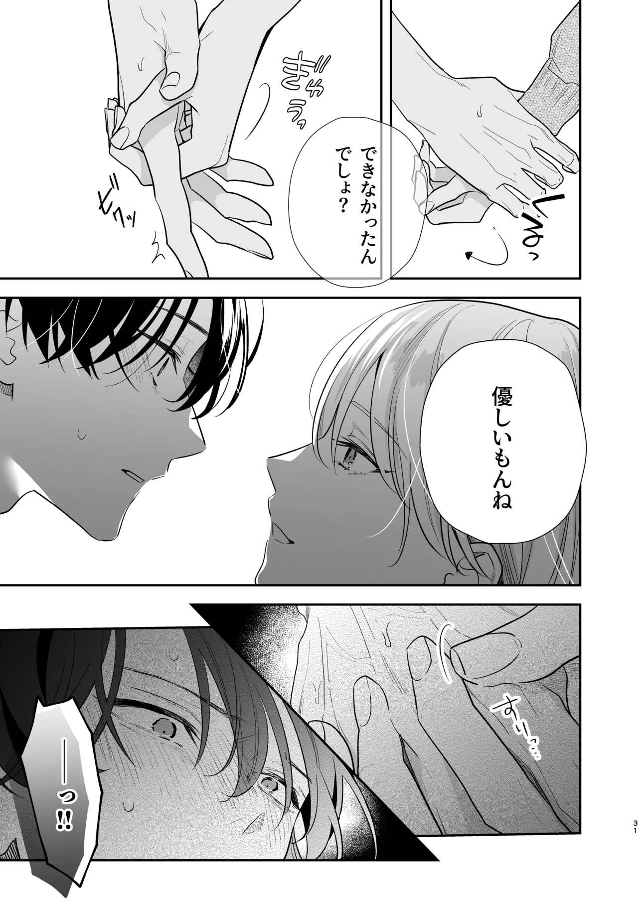 [Mainichi Tamago Seikatsu] Toki-kun, Watashi ni Dou Saretai no? изображение № 31