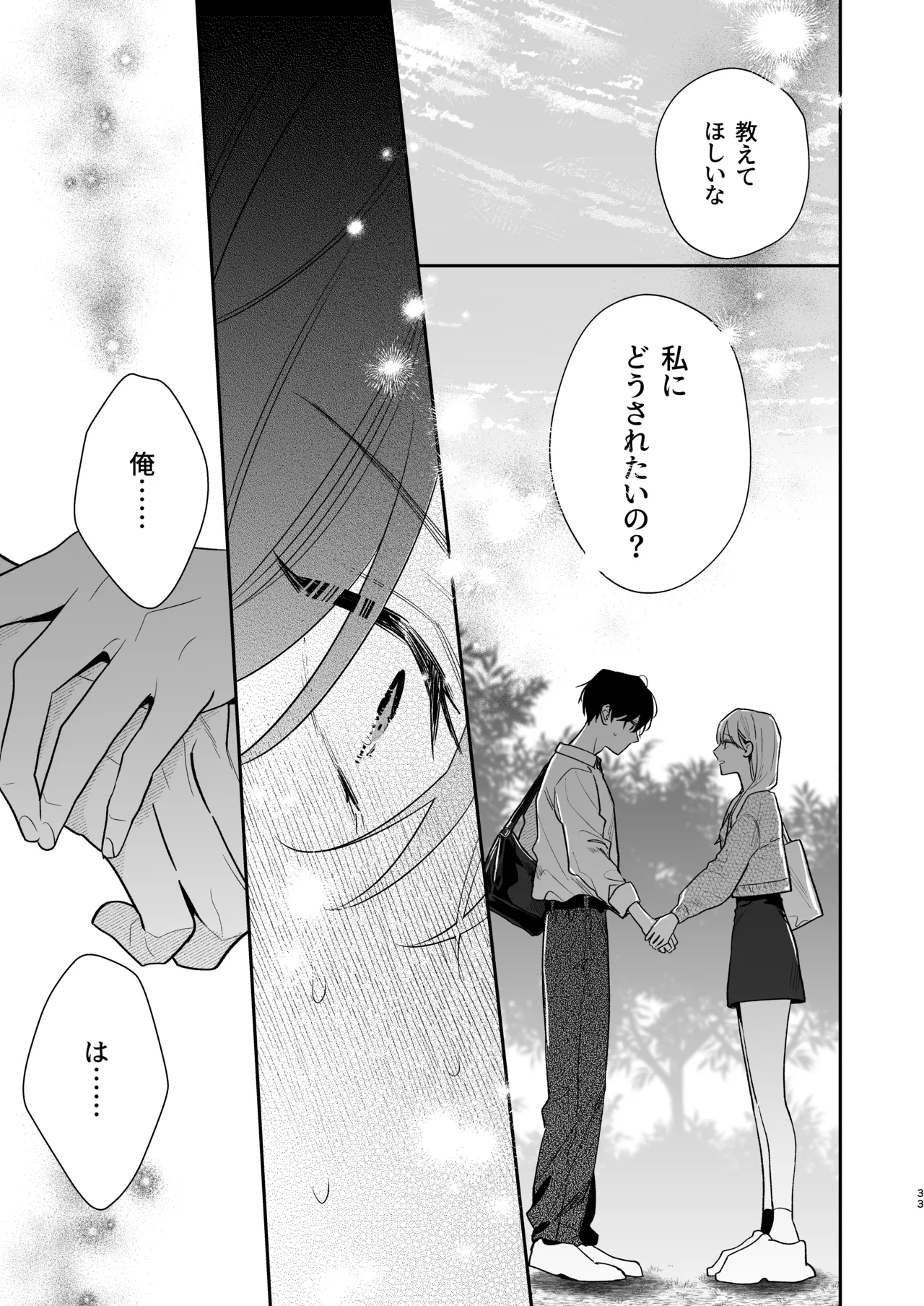 [Mainichi Tamago Seikatsu] Toki-kun, Watashi ni Dou Saretai no? изображение № 33