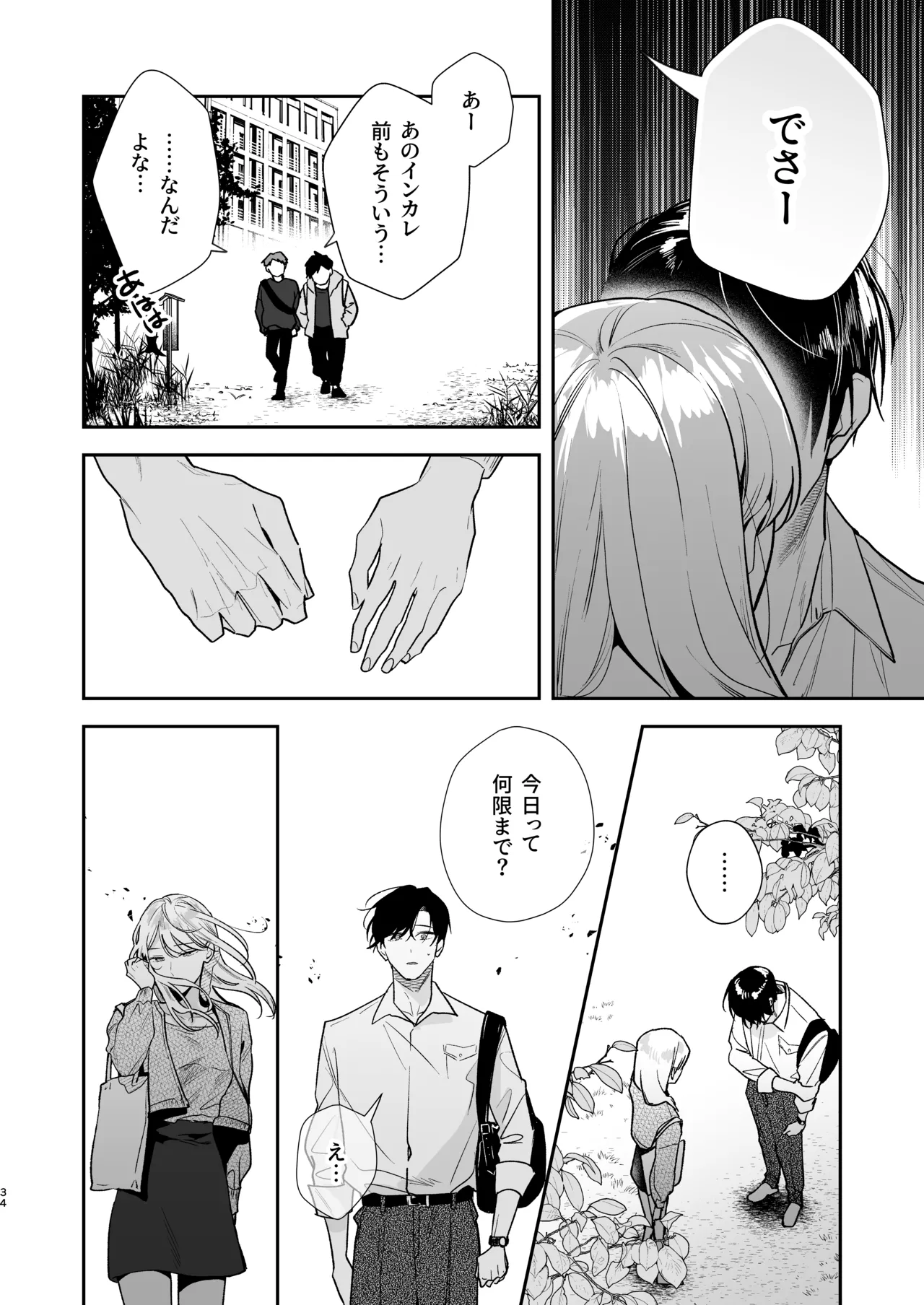 [Mainichi Tamago Seikatsu] Toki-kun, Watashi ni Dou Saretai no? изображение № 34