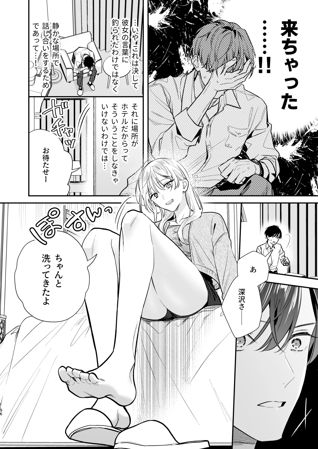 [Mainichi Tamago Seikatsu] Toki-kun, Watashi ni Dou Saretai no? изображение № 36