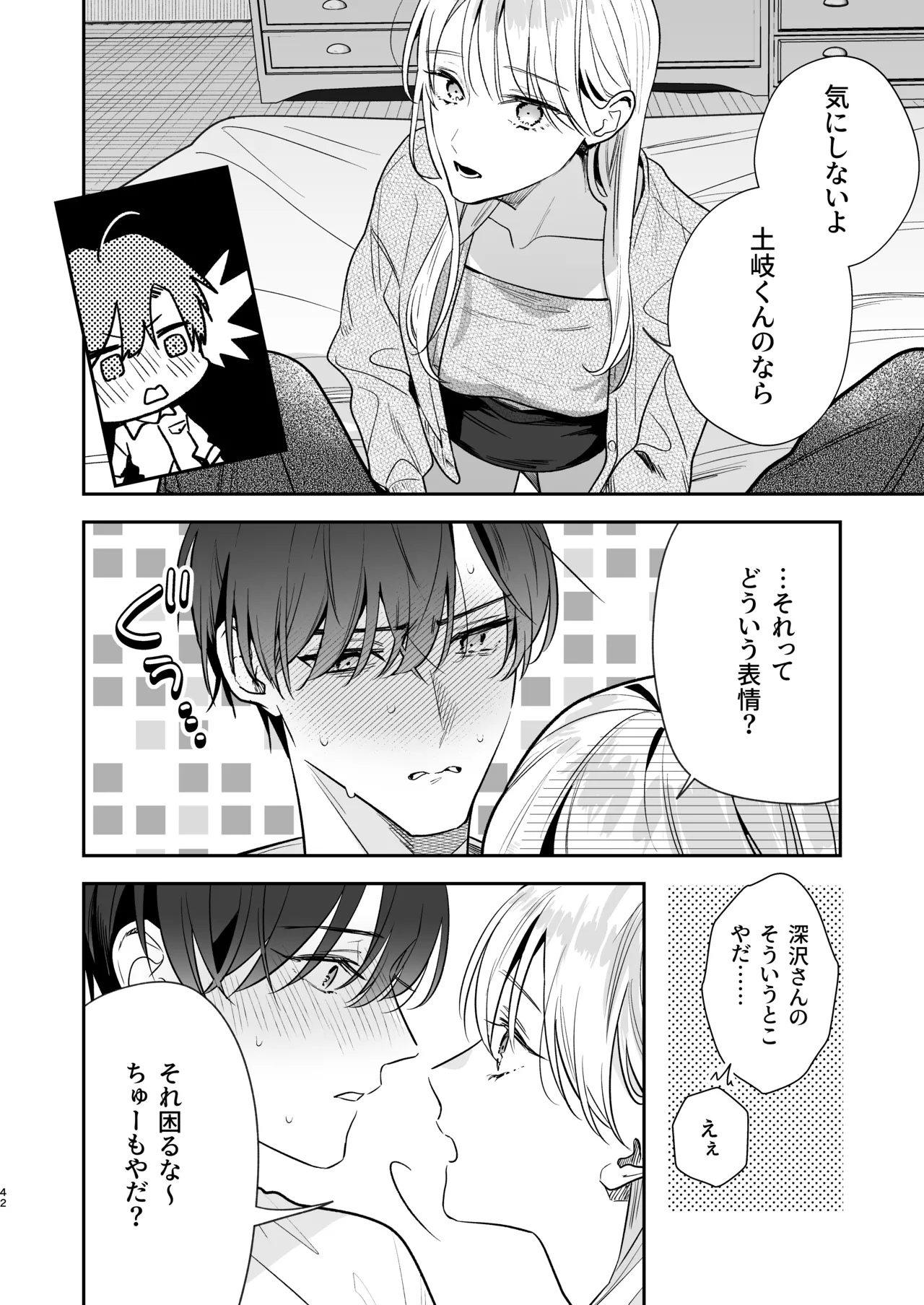 [Mainichi Tamago Seikatsu] Toki-kun, Watashi ni Dou Saretai no? изображение № 42