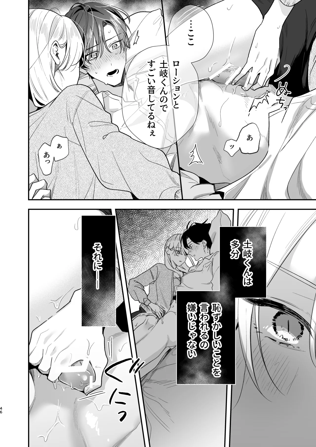 [Mainichi Tamago Seikatsu] Toki-kun, Watashi ni Dou Saretai no? изображение № 46