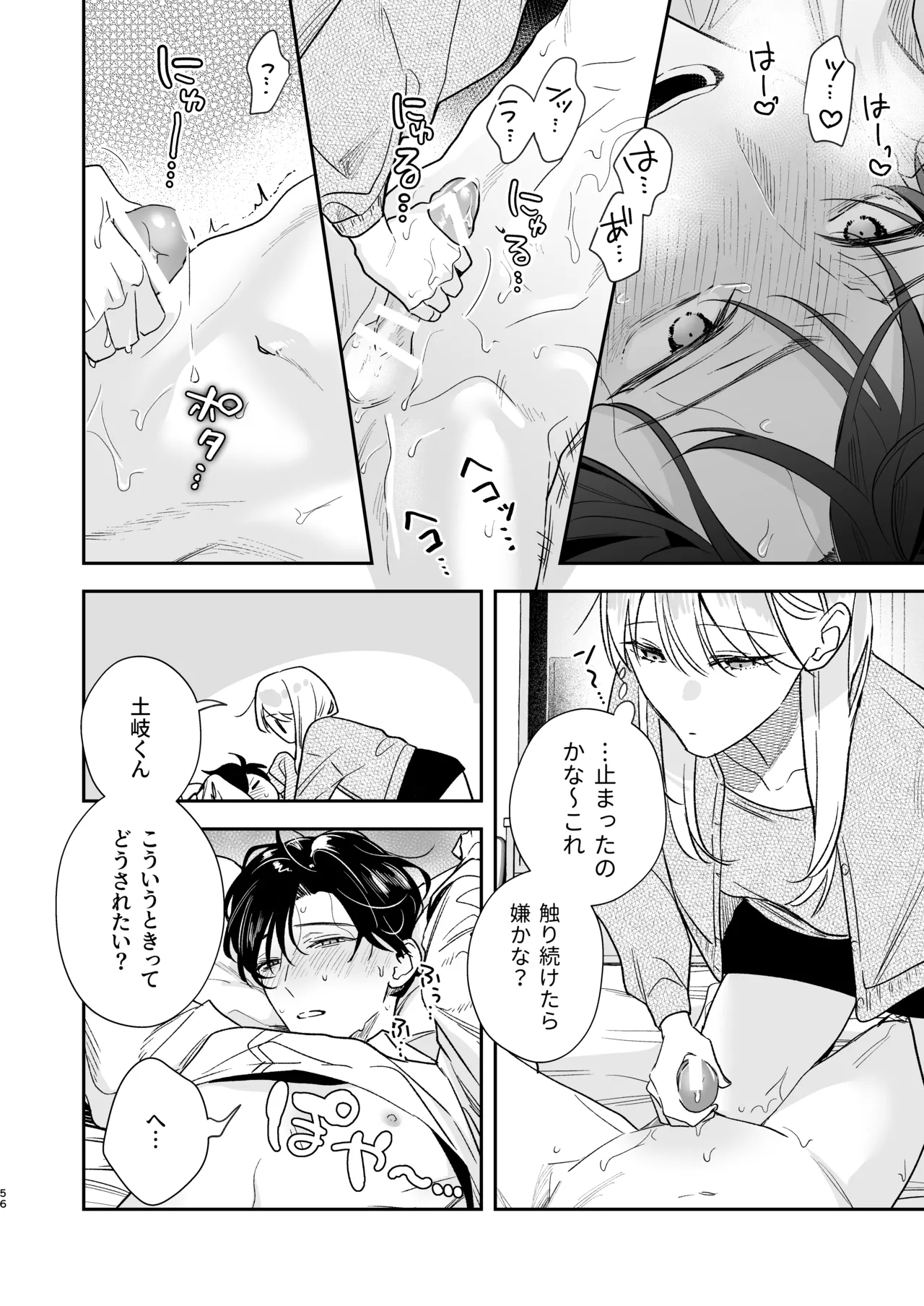 [Mainichi Tamago Seikatsu] Toki-kun, Watashi ni Dou Saretai no? изображение № 56