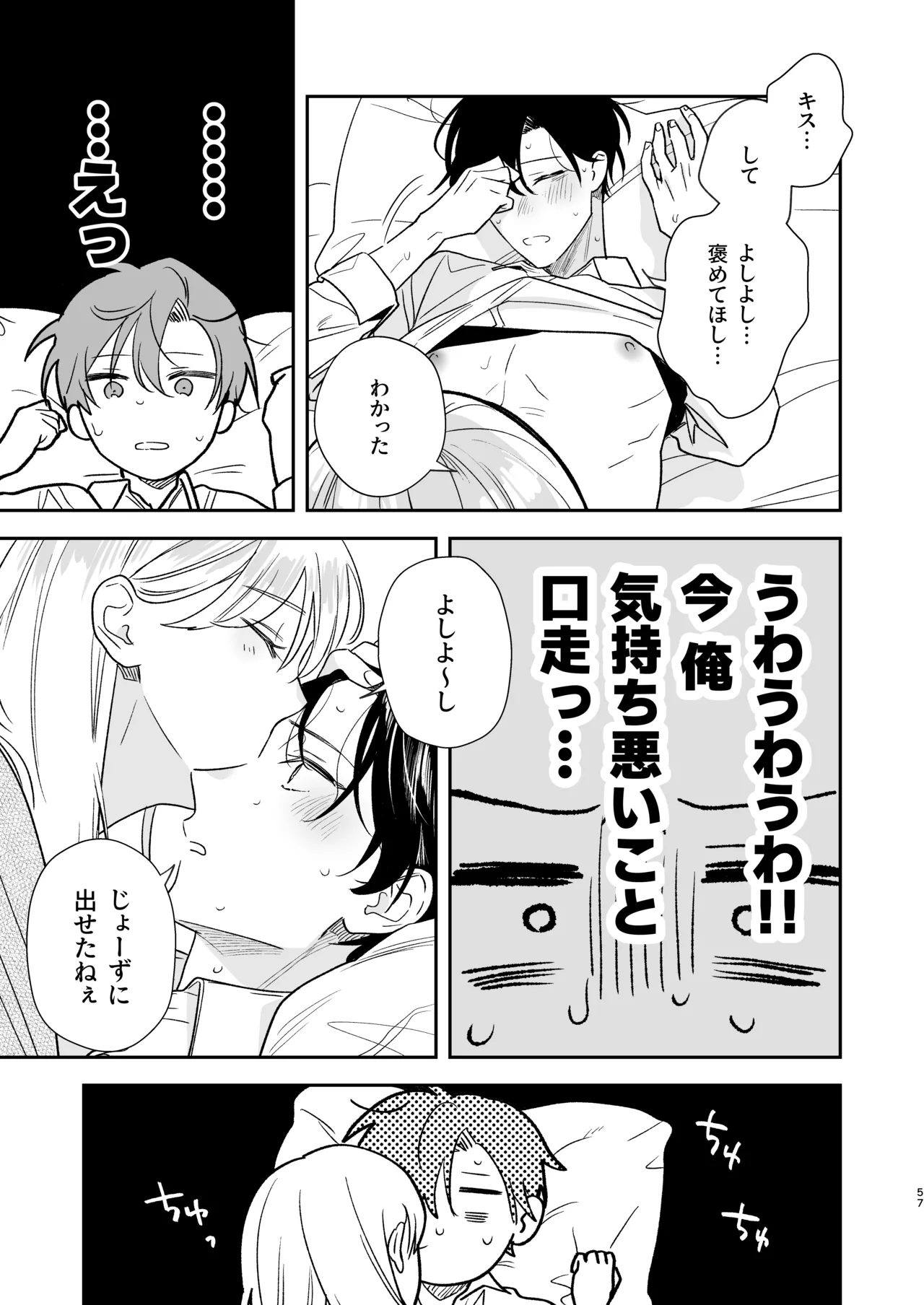 [Mainichi Tamago Seikatsu] Toki-kun, Watashi ni Dou Saretai no? изображение № 57