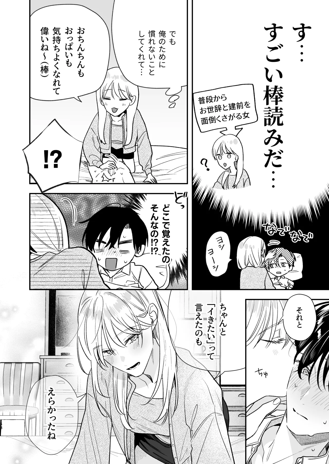 [Mainichi Tamago Seikatsu] Toki-kun, Watashi ni Dou Saretai no? изображение № 58