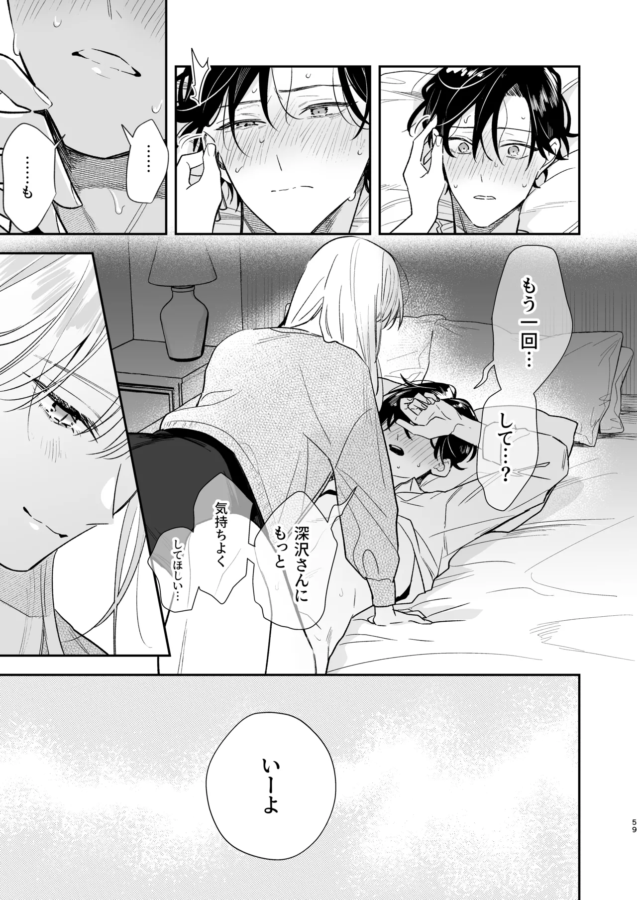 [Mainichi Tamago Seikatsu] Toki-kun, Watashi ni Dou Saretai no? изображение № 59