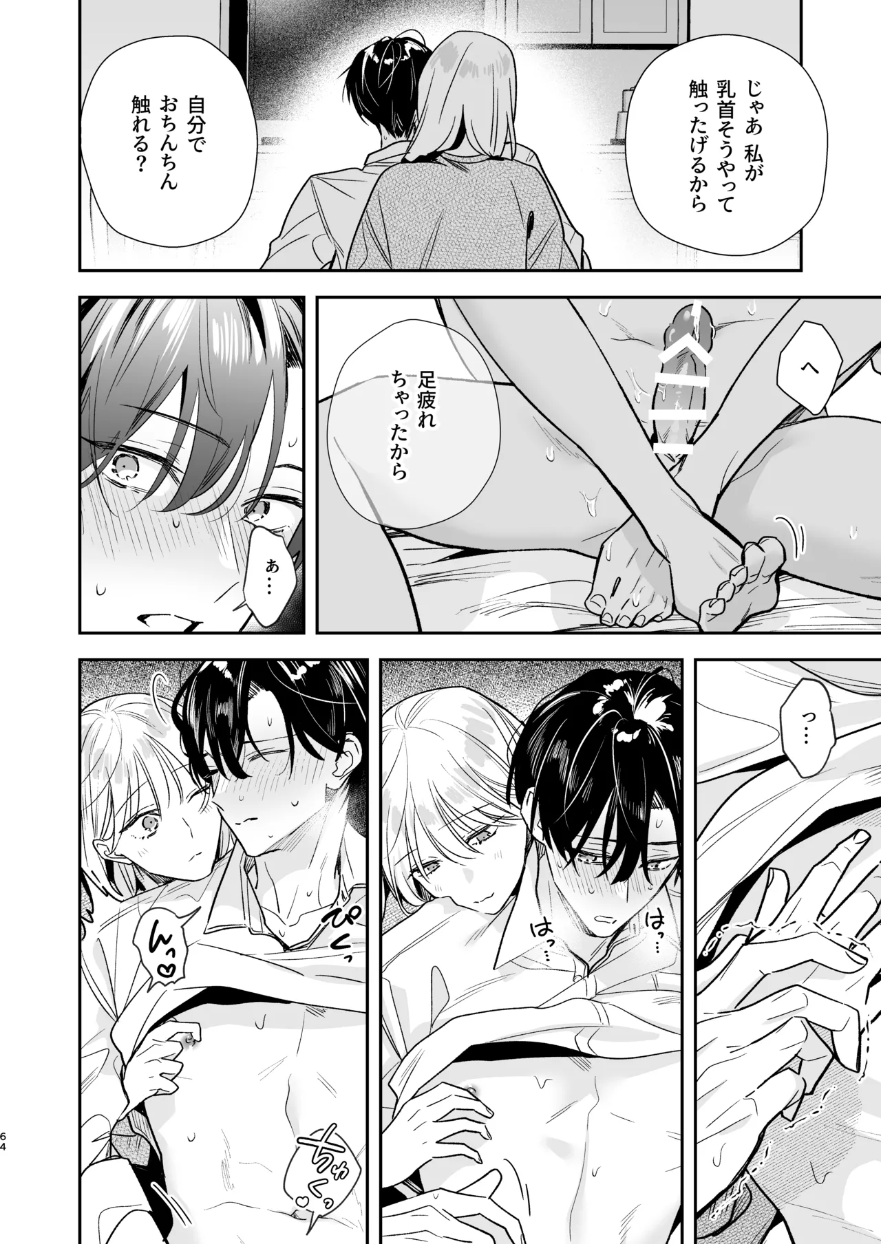 [Mainichi Tamago Seikatsu] Toki-kun, Watashi ni Dou Saretai no? изображение № 64